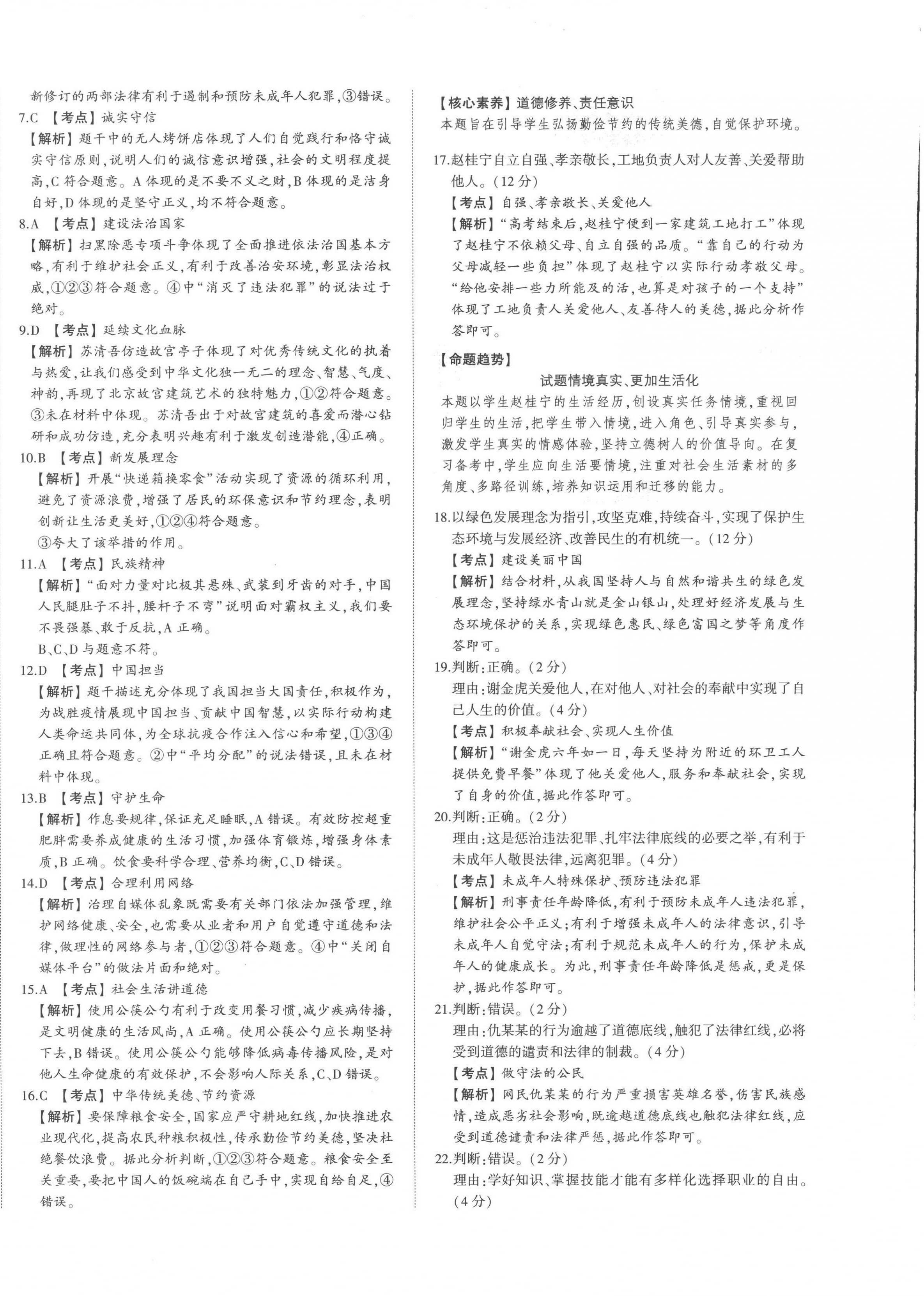 2023年智樂(lè)星中考中考真題匯編道德與法治山東專版&nbsp;第12頁(yè)