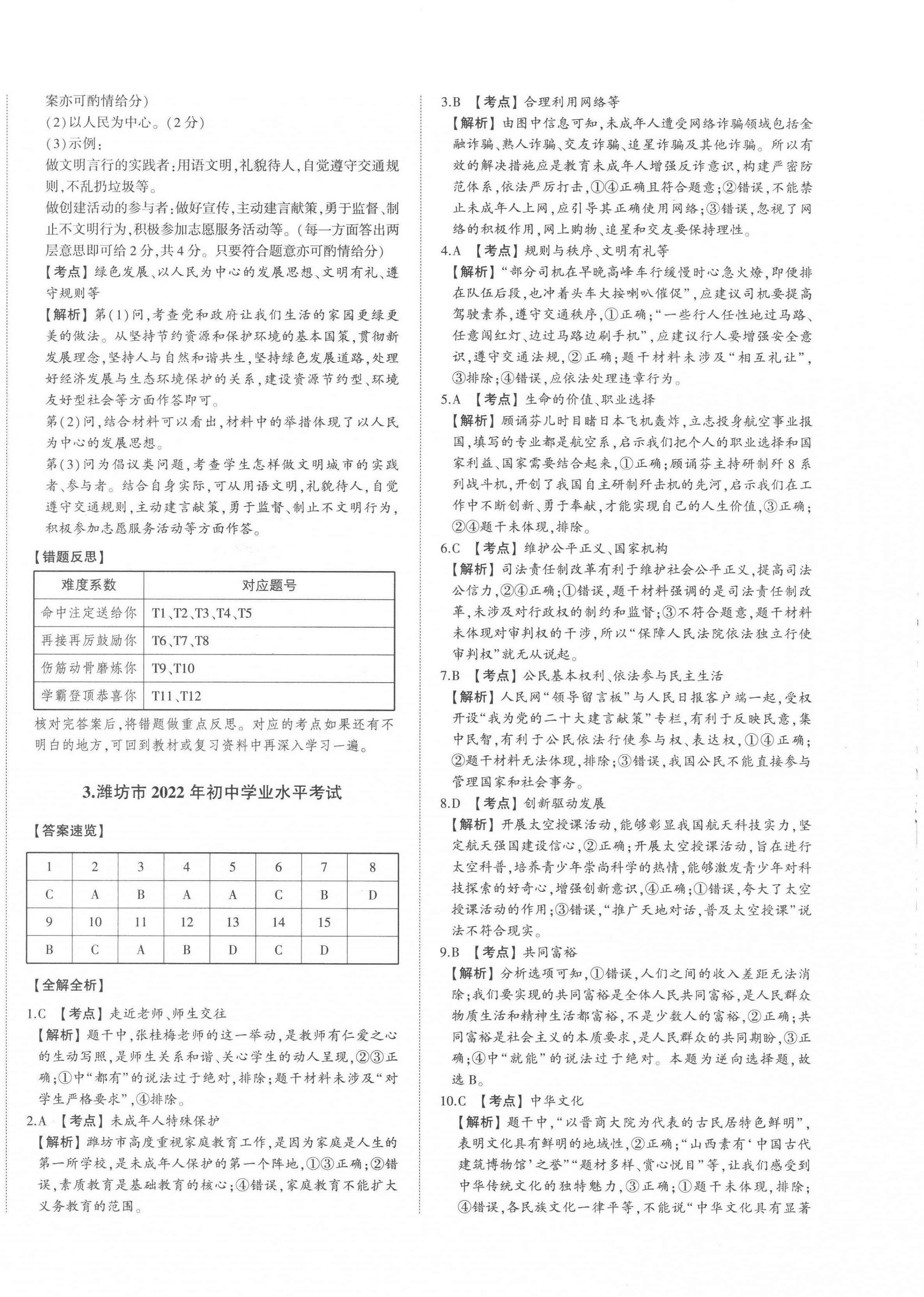 2023年智樂星中考中考真題匯編道德與法治山東專版&nbsp;第4頁(yè)