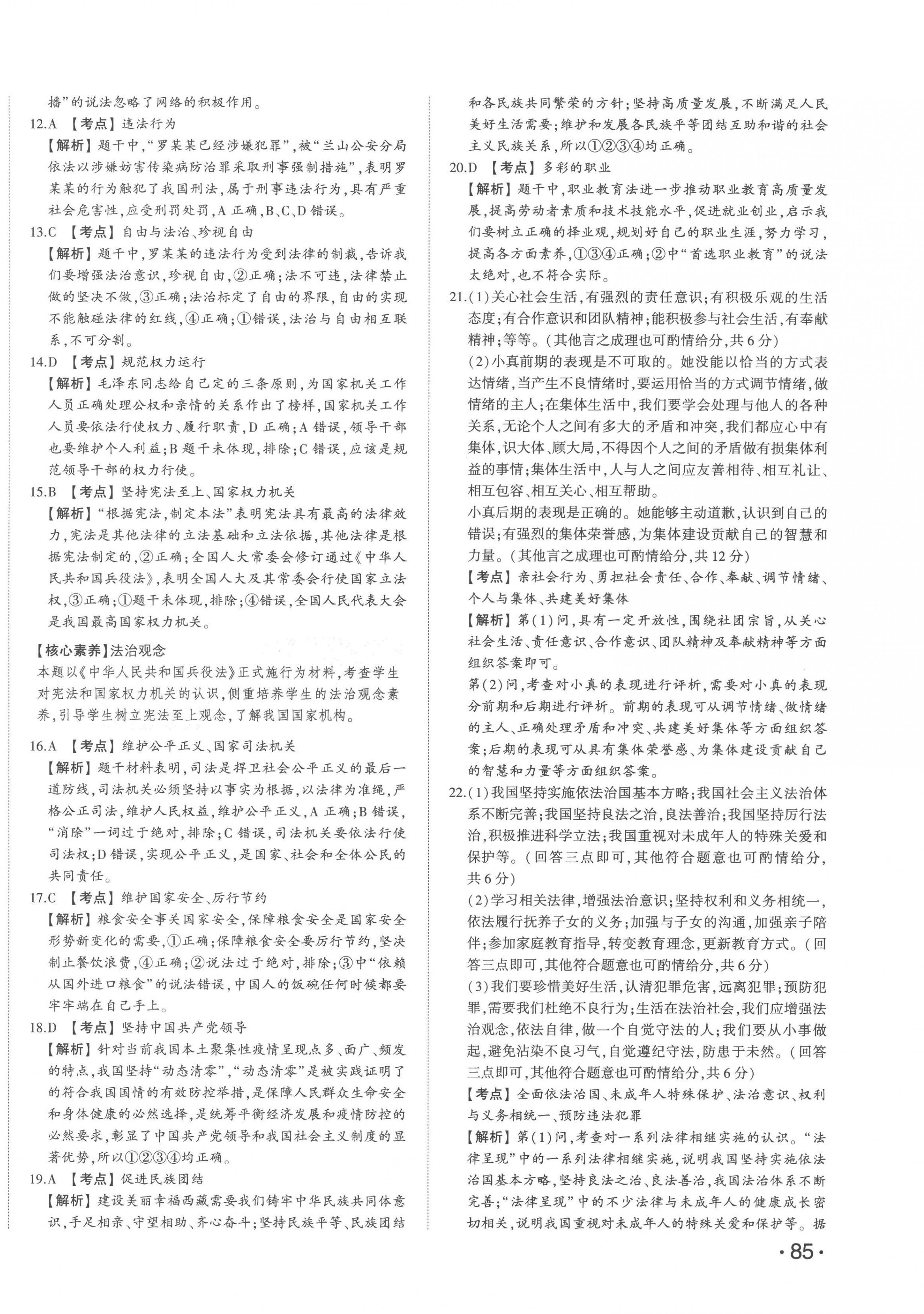 2023年智樂(lè)星中考中考真題匯編道德與法治山東專(zhuān)版&nbsp;第10頁(yè)