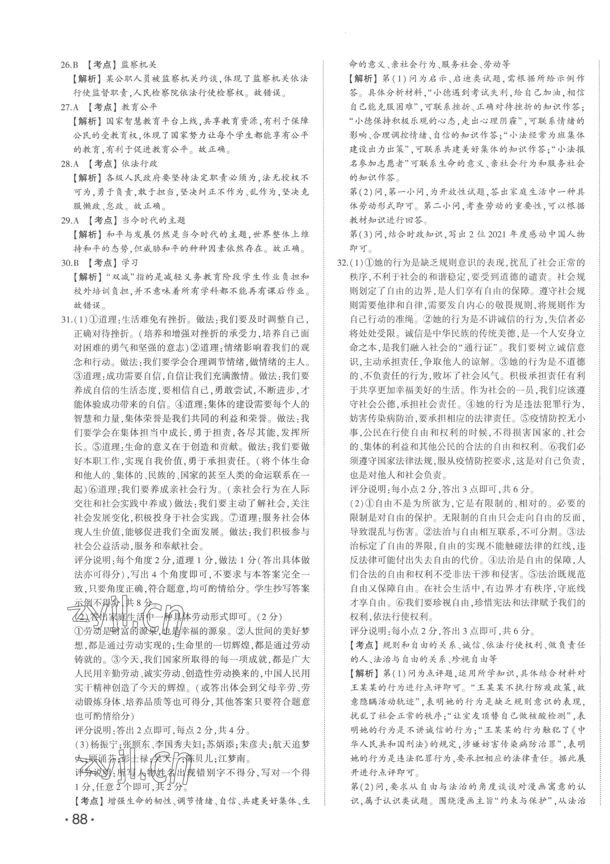 2023年智樂星中考中考真題匯編道德與法治山東專版&nbsp;第15頁