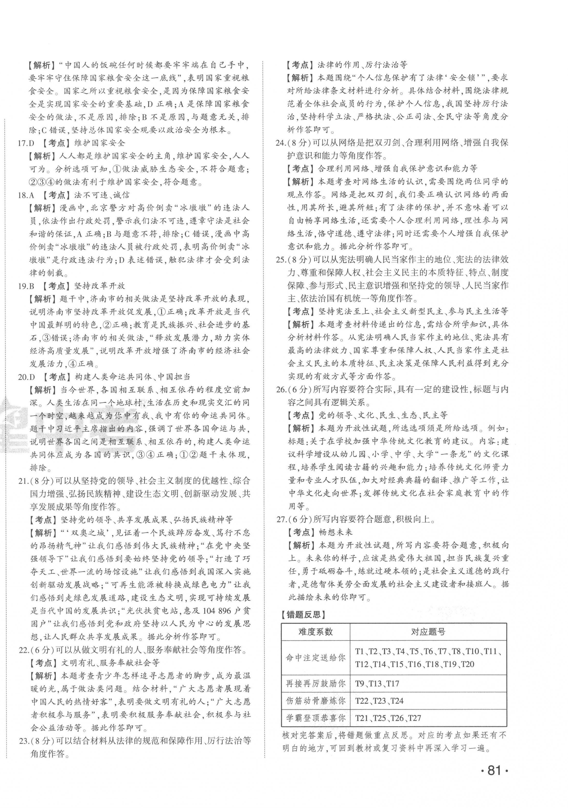 2023年智乐星中考中考真题汇编道德与法治山东专版 第2页