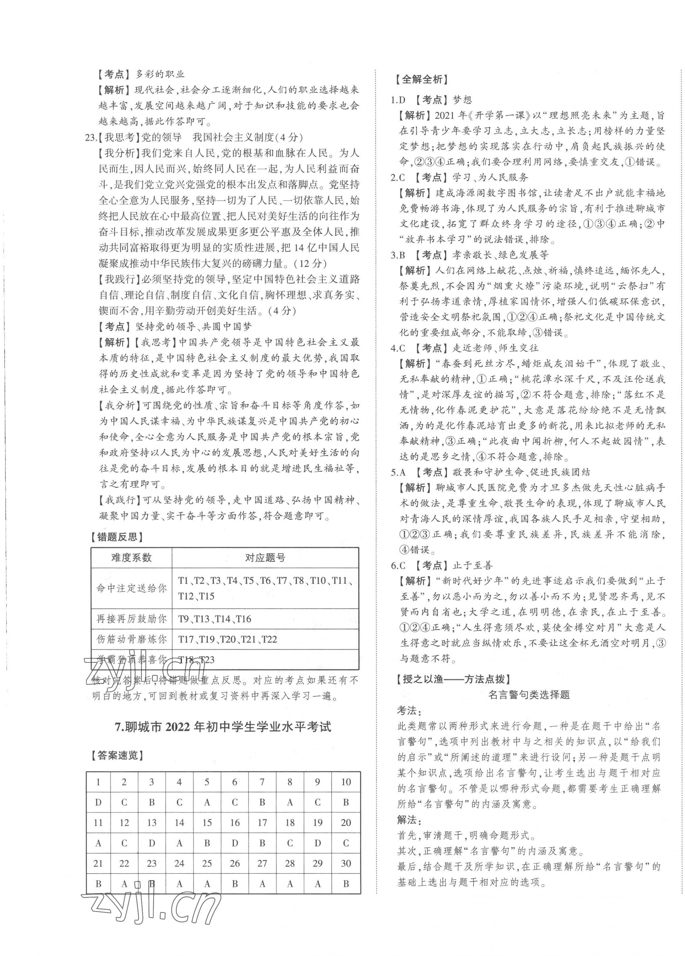 2023年智樂星中考中考真題匯編道德與法治山東專版&nbsp;第13頁