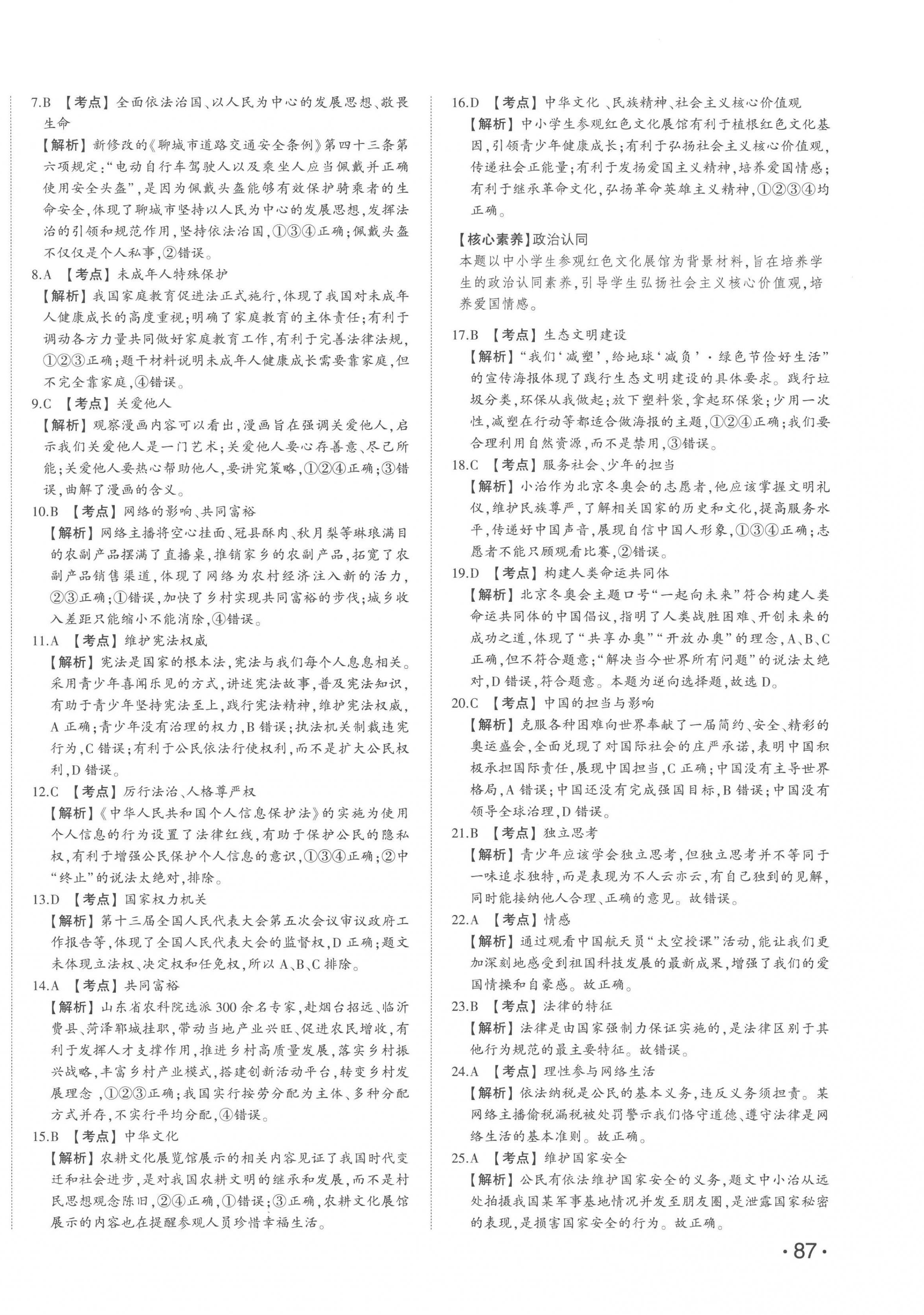 2023年智樂星中考中考真題匯編道德與法治山東專版&nbsp;第14頁