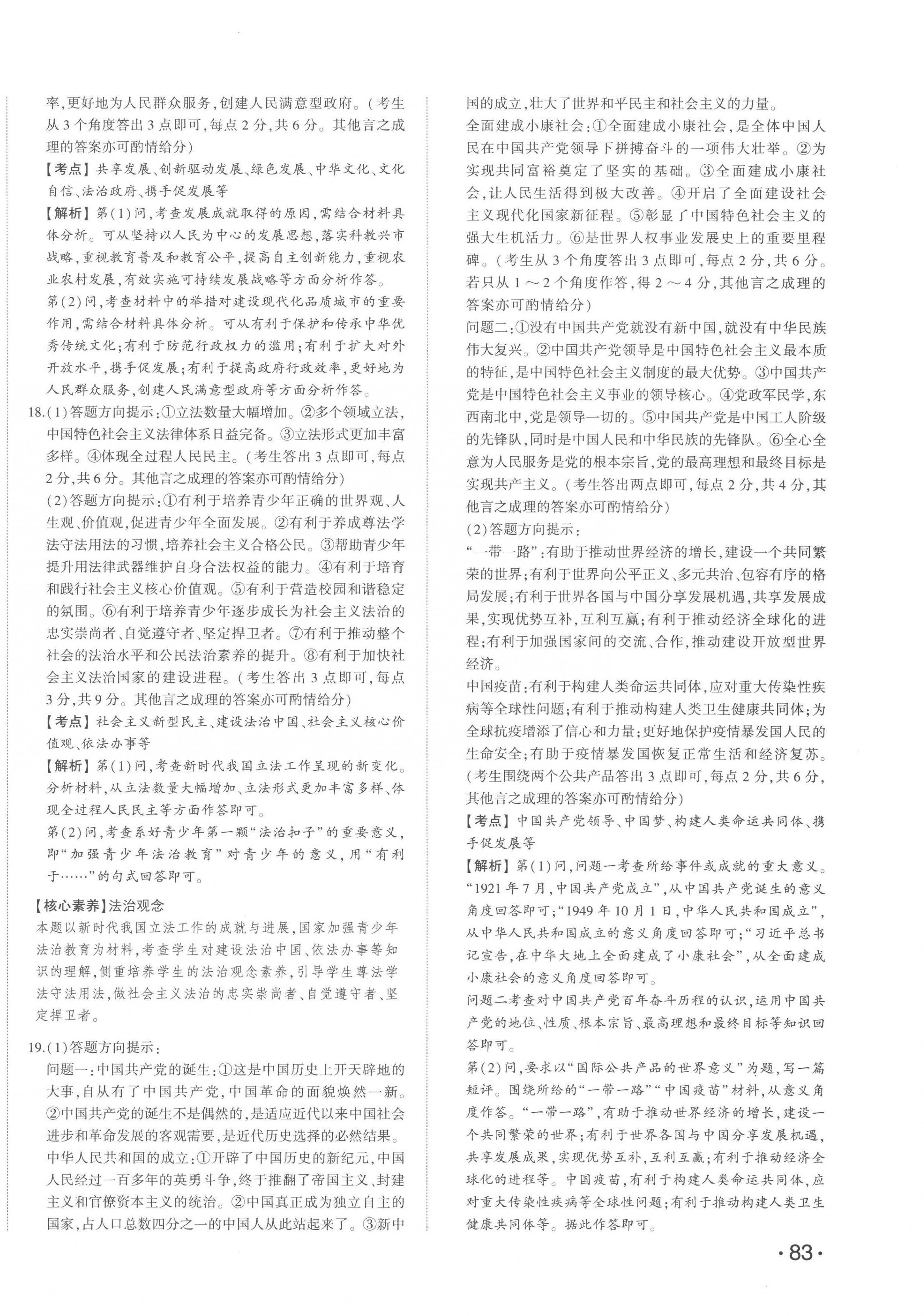 2023年智樂星中考中考真題匯編道德與法治山東專版&nbsp;第6頁