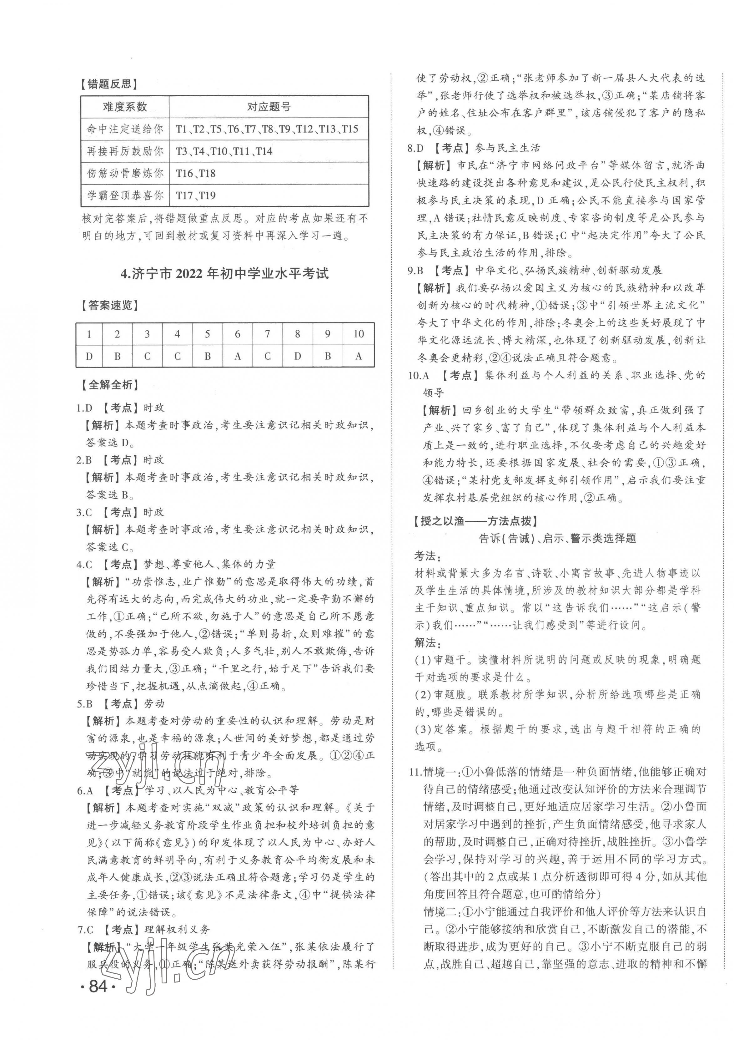 2023年智樂星中考中考真題匯編道德與法治山東專版&nbsp;第7頁