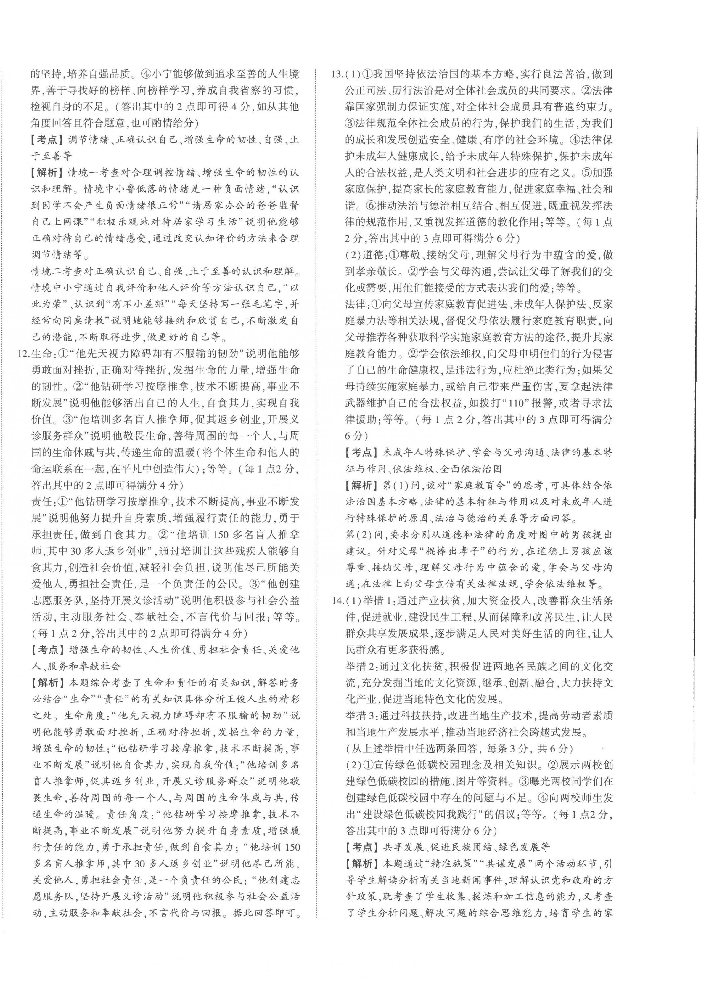 2023年智樂(lè)星中考中考真題匯編道德與法治山東專(zhuān)版&nbsp;第8頁(yè)