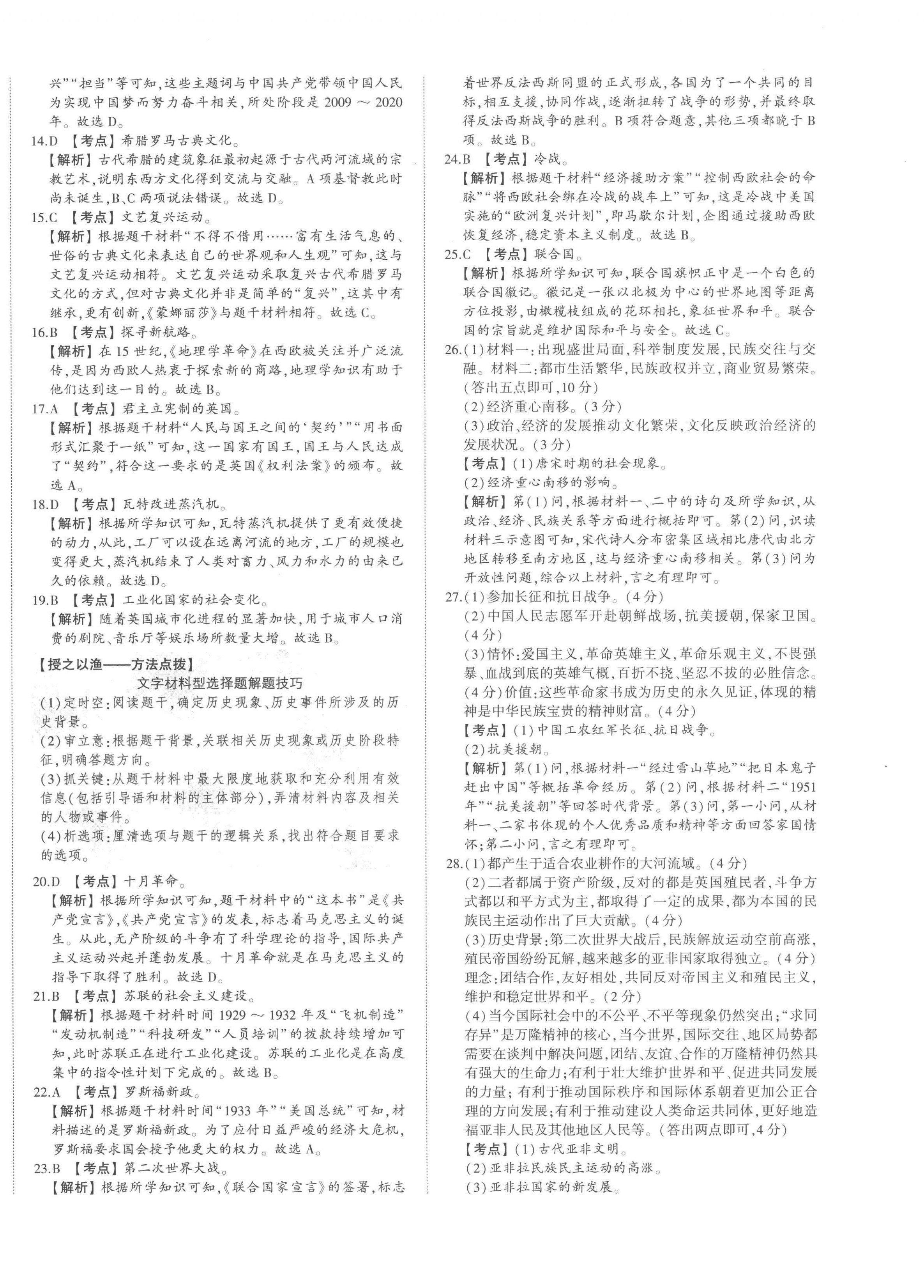 2023年智樂(lè)星中考中考真題匯編歷史山東專版&nbsp;第12頁(yè)