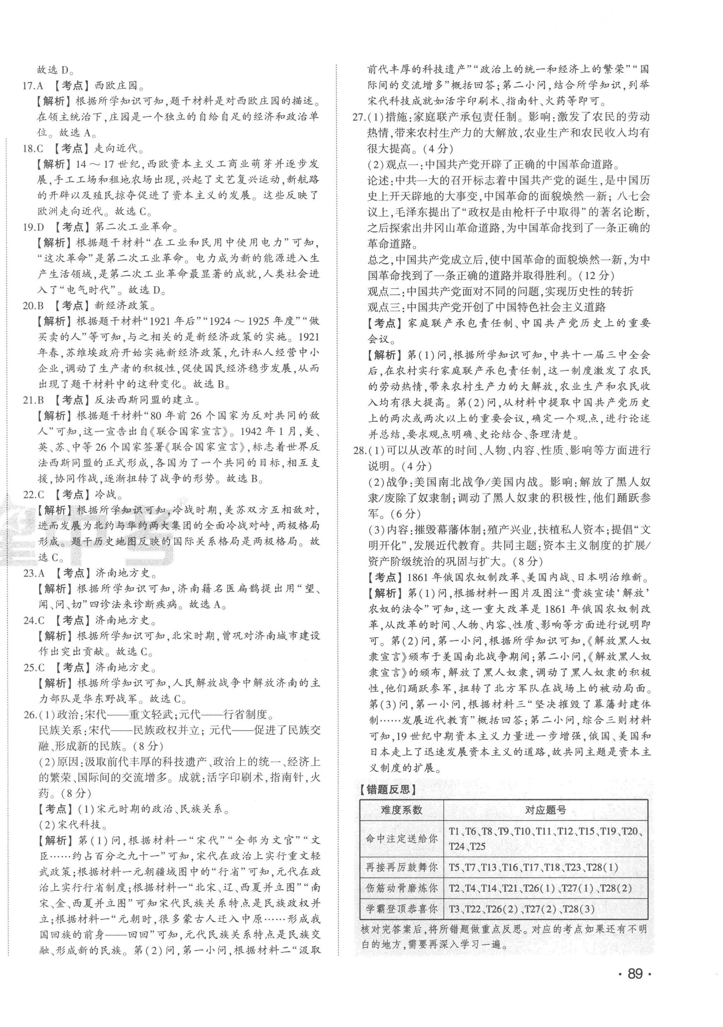 2023年智乐星中考中考真题汇编历史山东专版 第2页