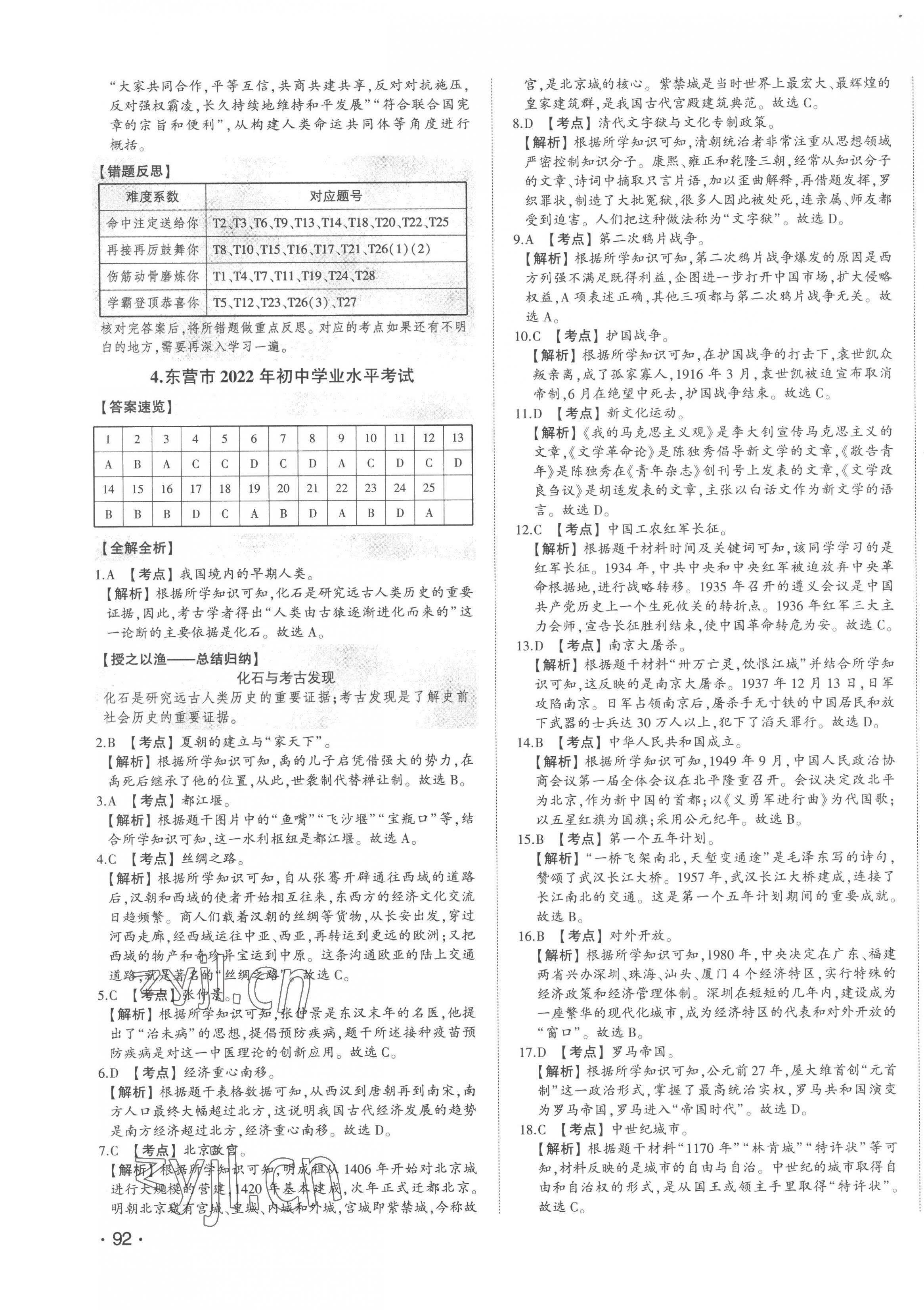 2023年智樂星中考中考真題匯編歷史山東專版&nbsp;第7頁