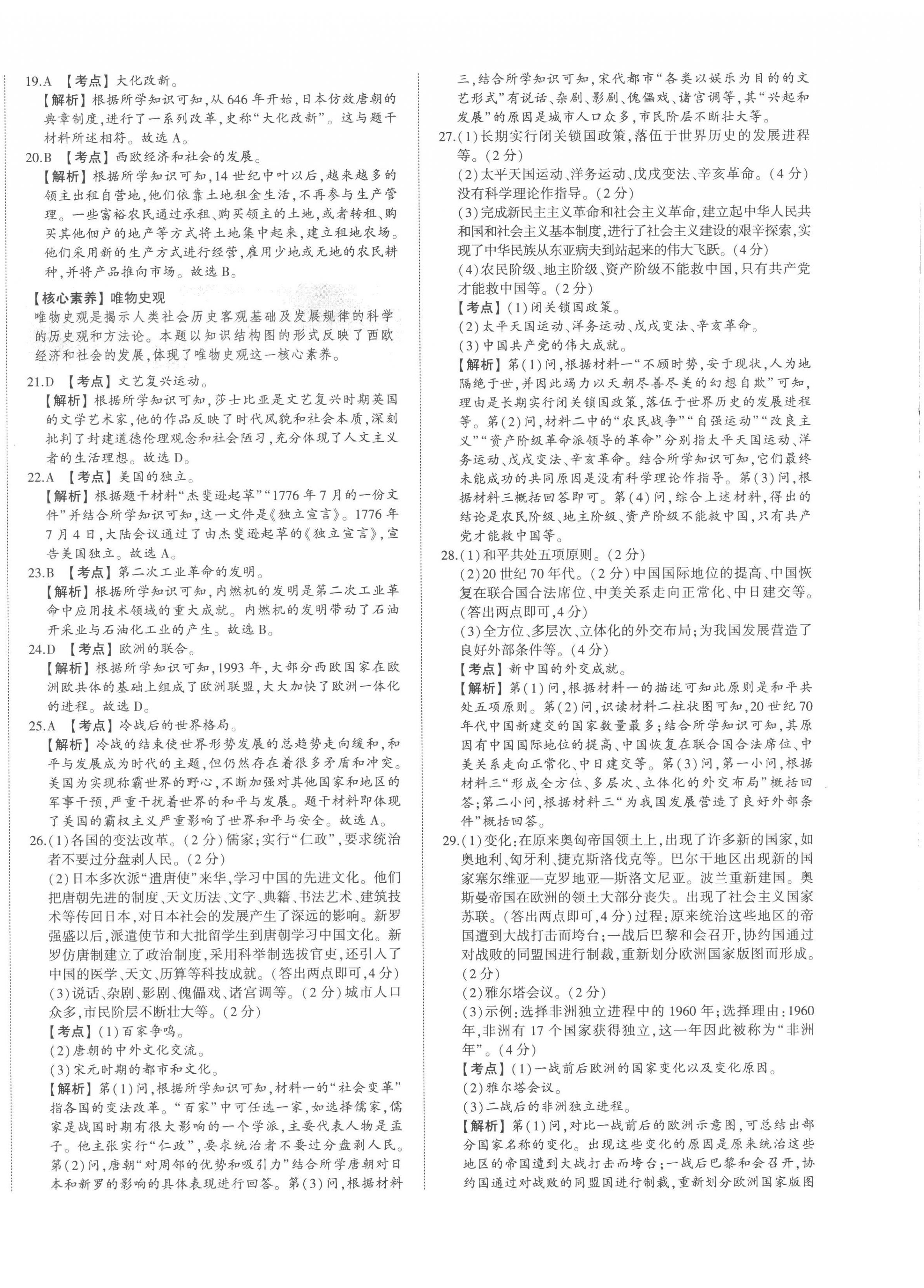 2023年智樂星中考中考真題匯編歷史山東專版&nbsp;第8頁