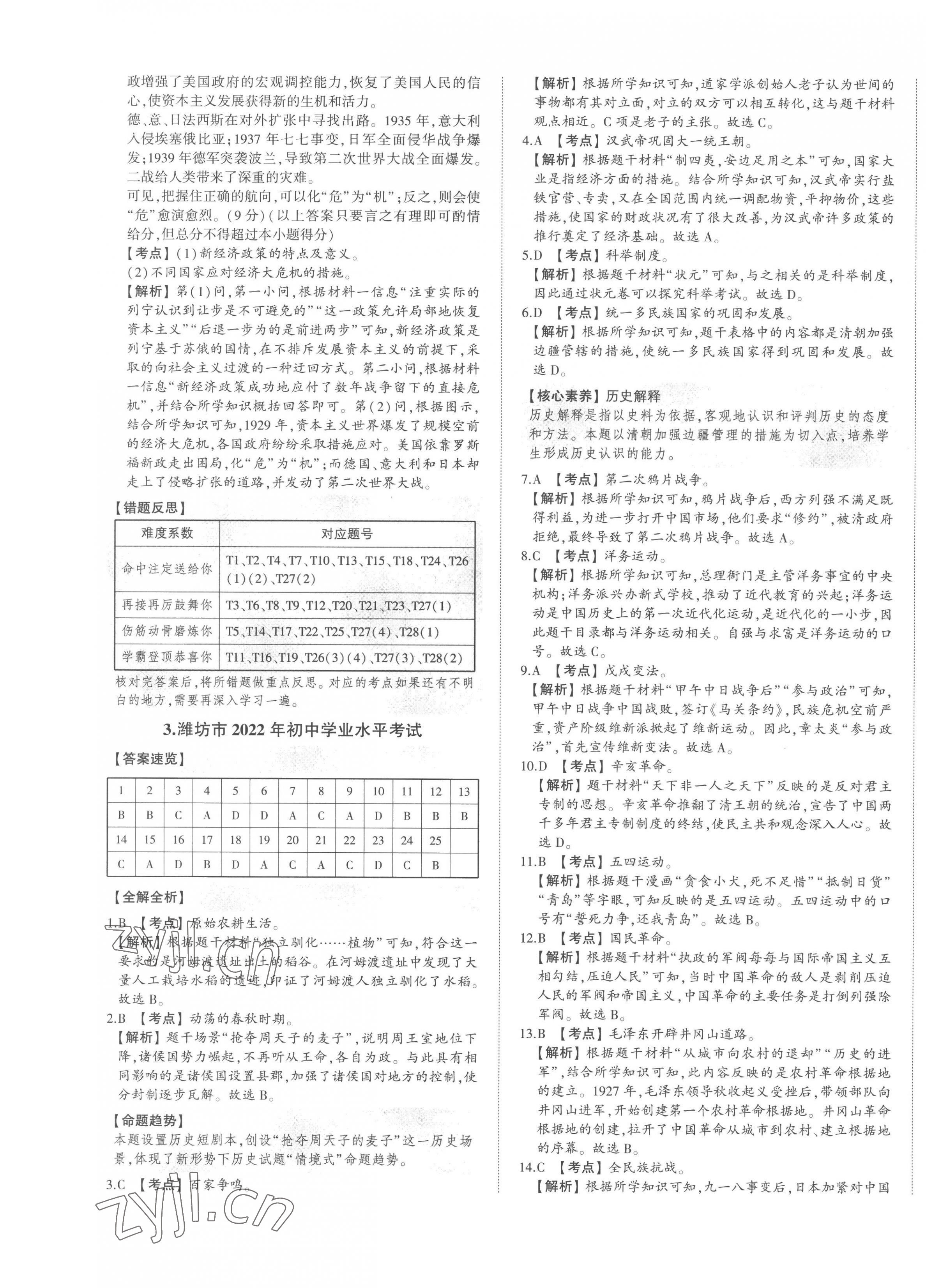 2023年智樂(lè)星中考中考真題匯編歷史山東專版&nbsp;第5頁(yè)