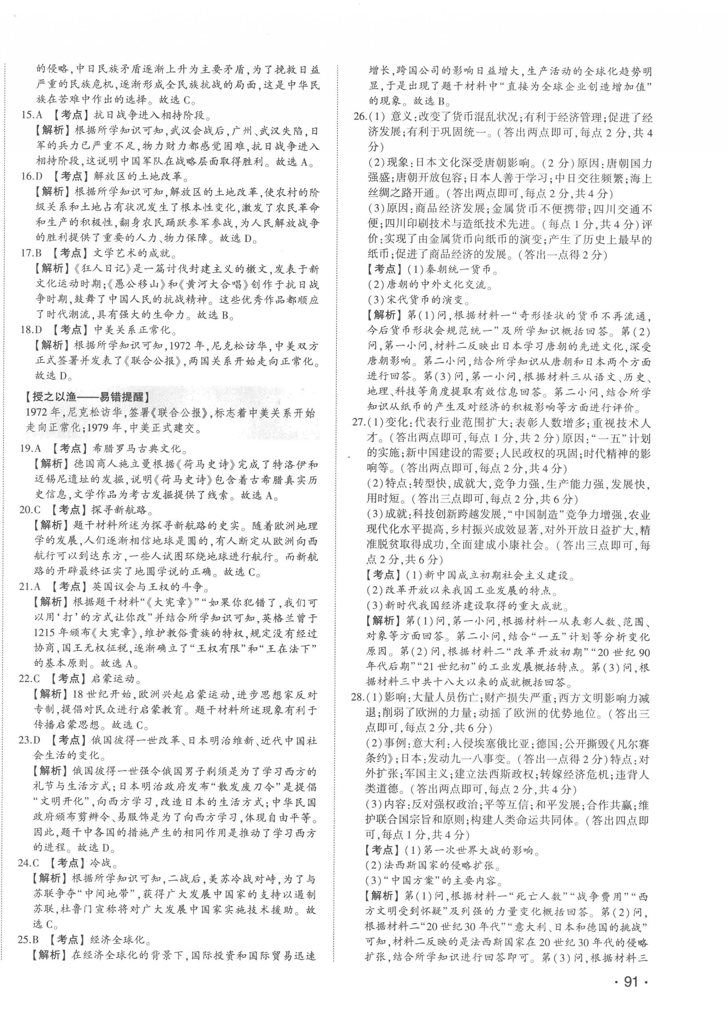 2023年智樂星中考中考真題匯編歷史山東專版&nbsp;第6頁