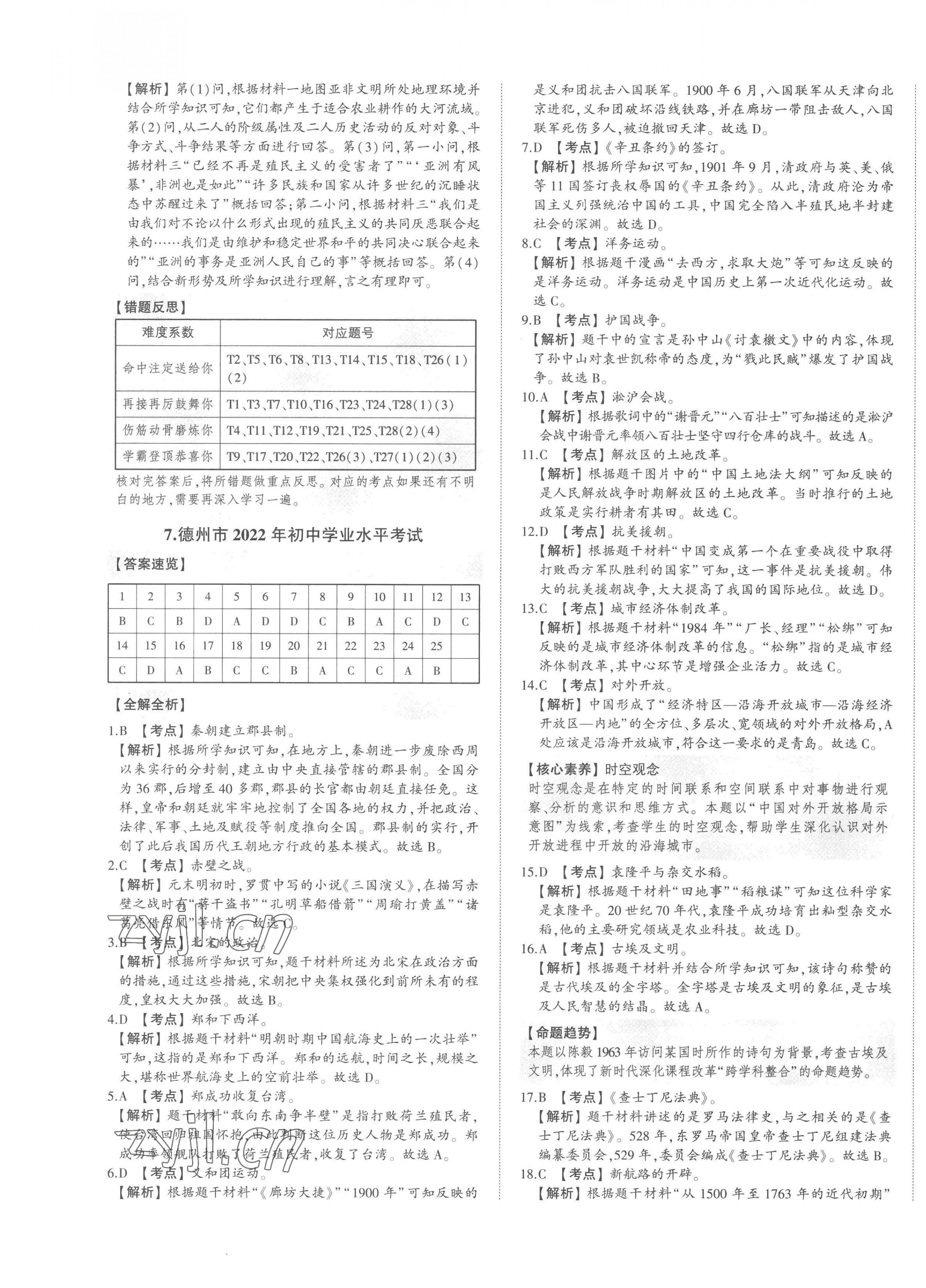 2023年智樂星中考中考真題匯編歷史山東專版&nbsp;第13頁