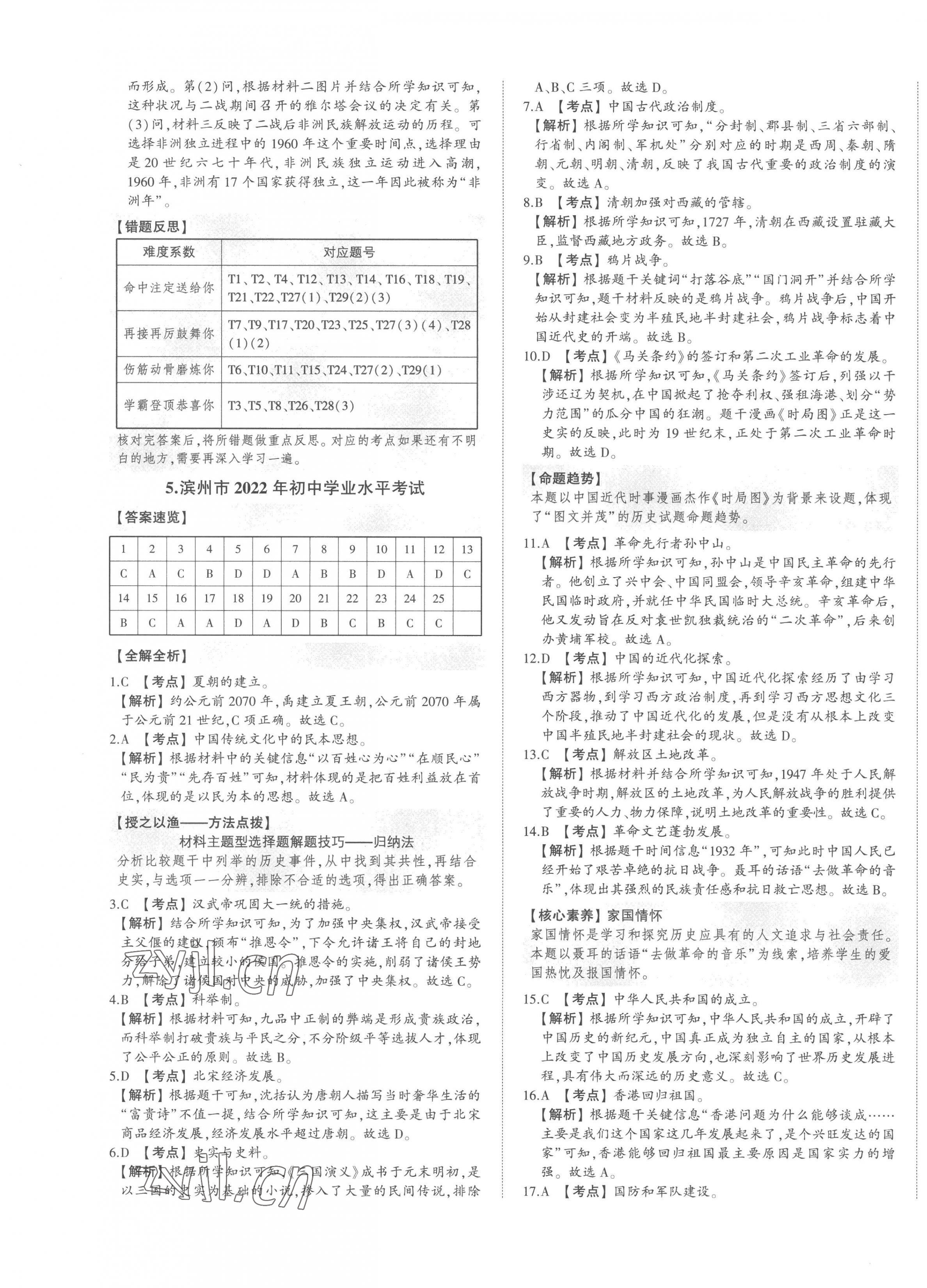 2023年智樂星中考中考真題匯編歷史山東專版&nbsp;第9頁(yè)