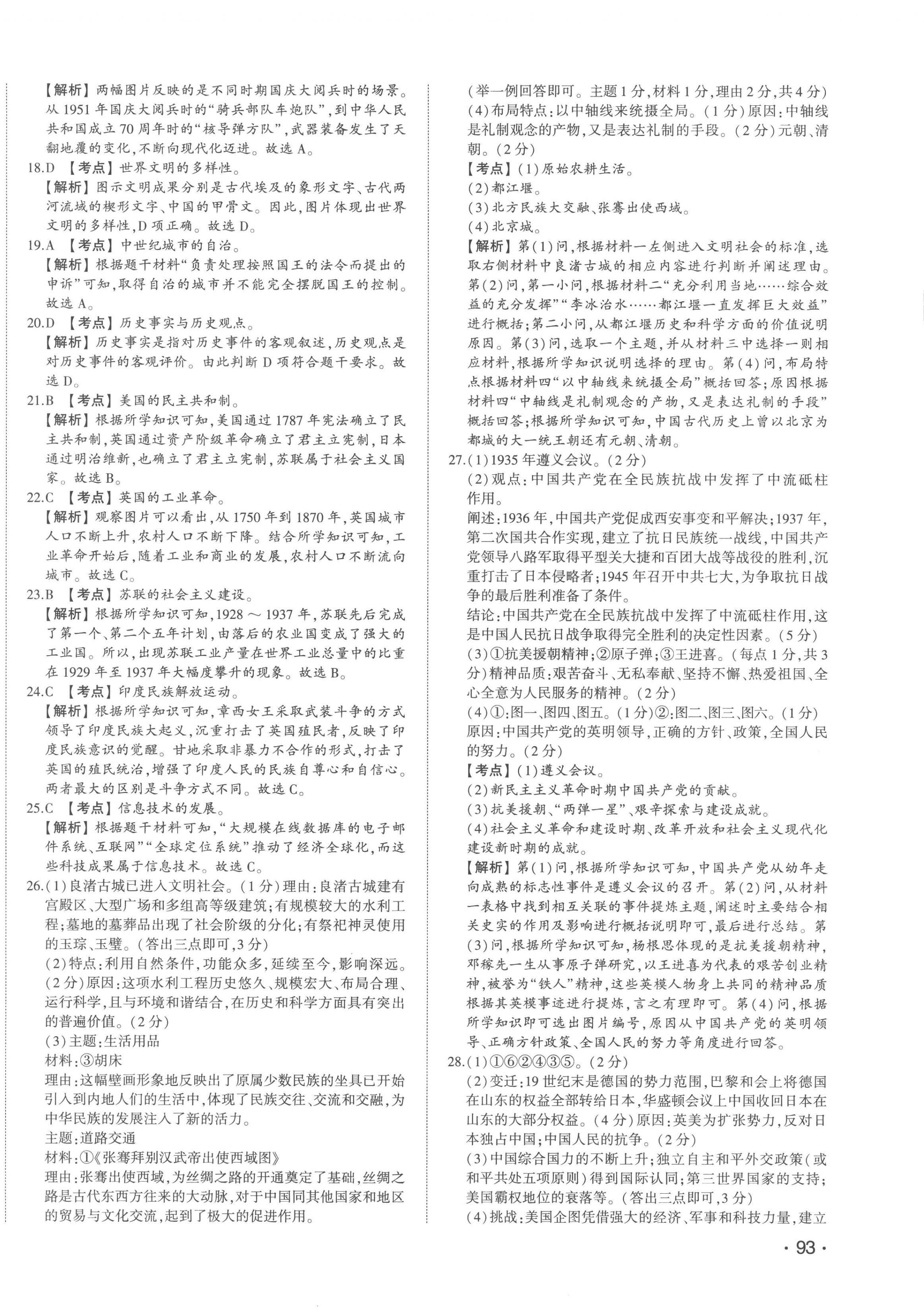 2023年智樂星中考中考真題匯編歷史山東專版&nbsp;第10頁