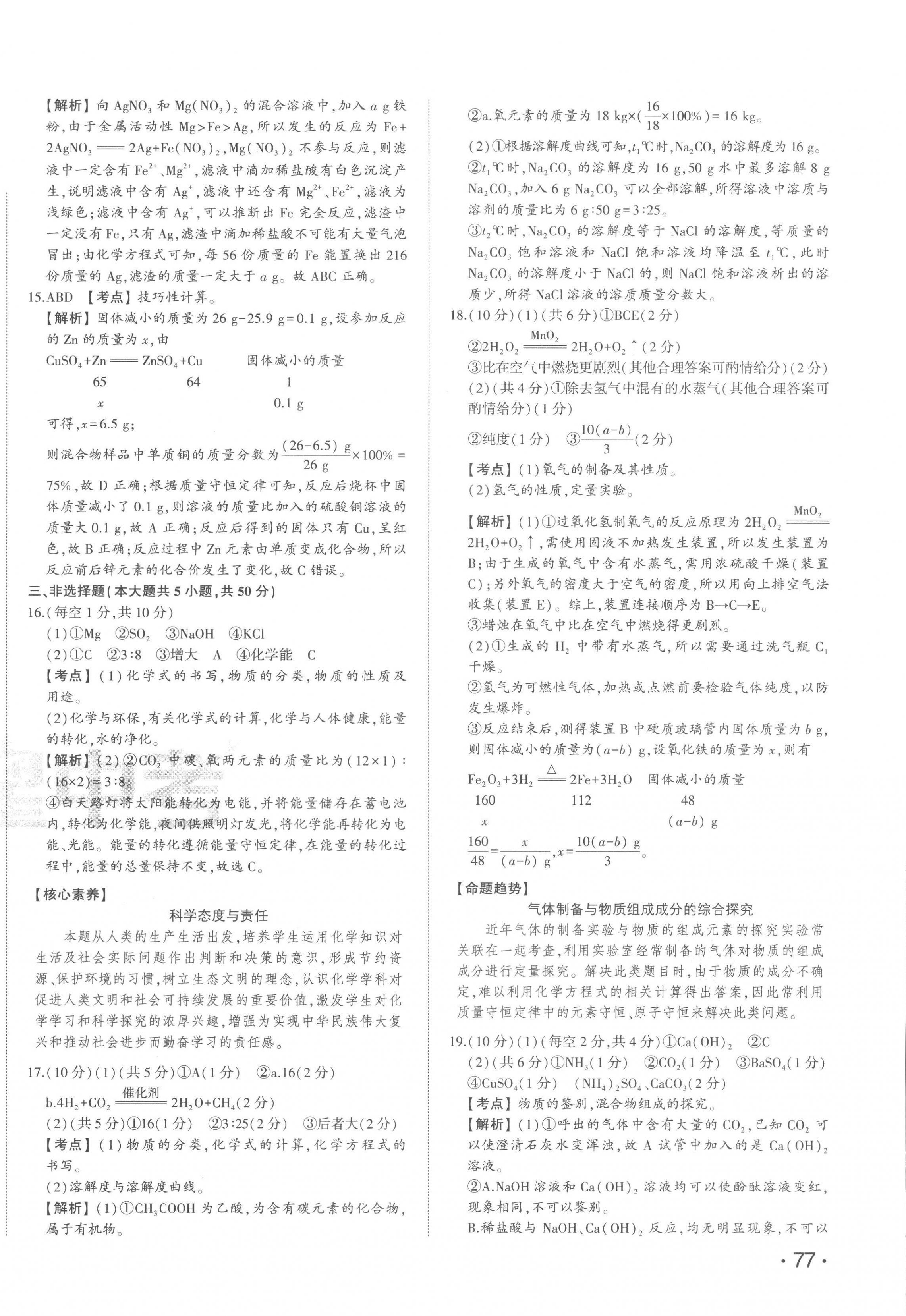 2023年智乐星中考中考真题汇编化学山东专版 第2页