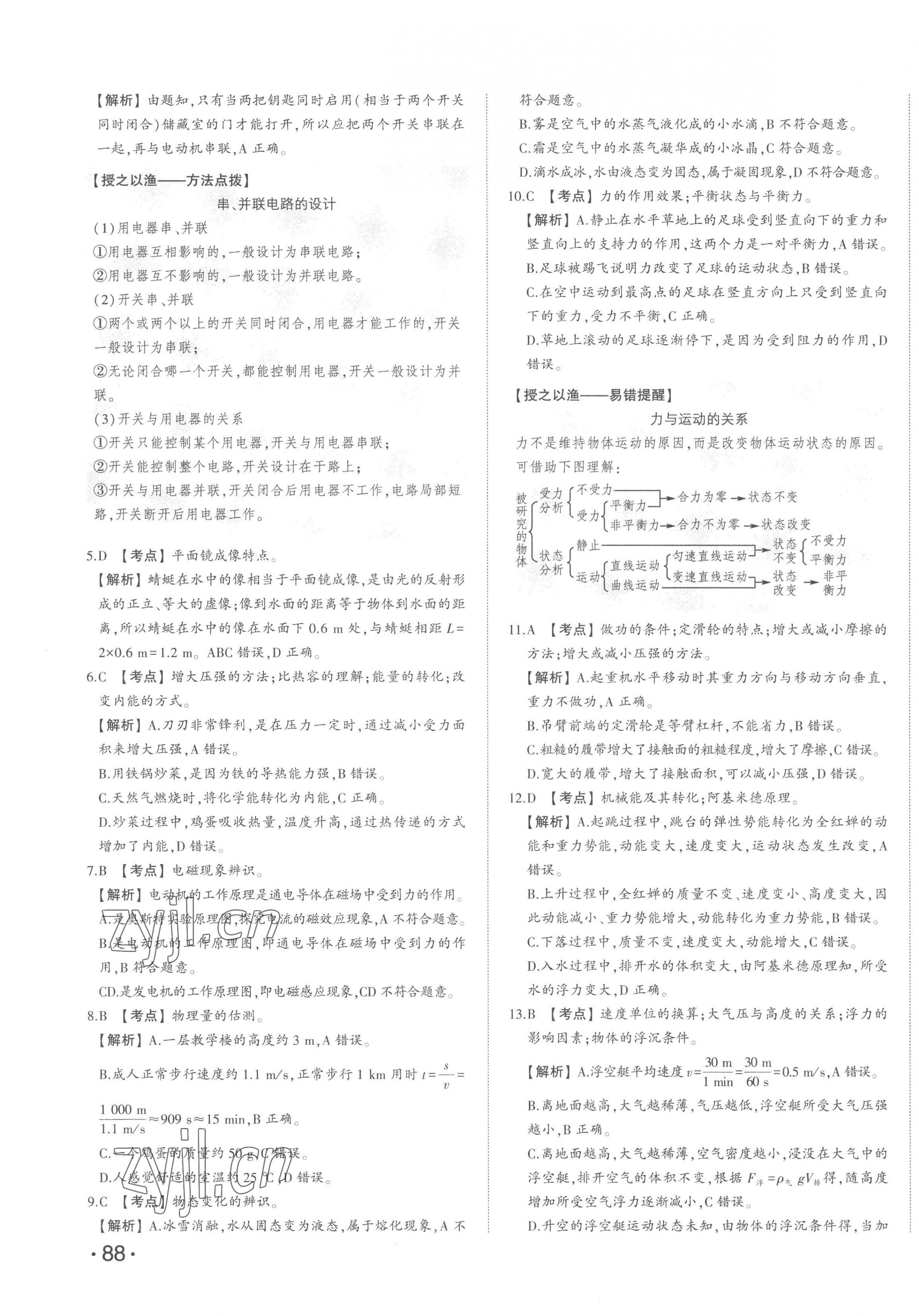 2023年智樂(lè)星中考中考真題匯編物理山東專(zhuān)版&nbsp;第7頁(yè)