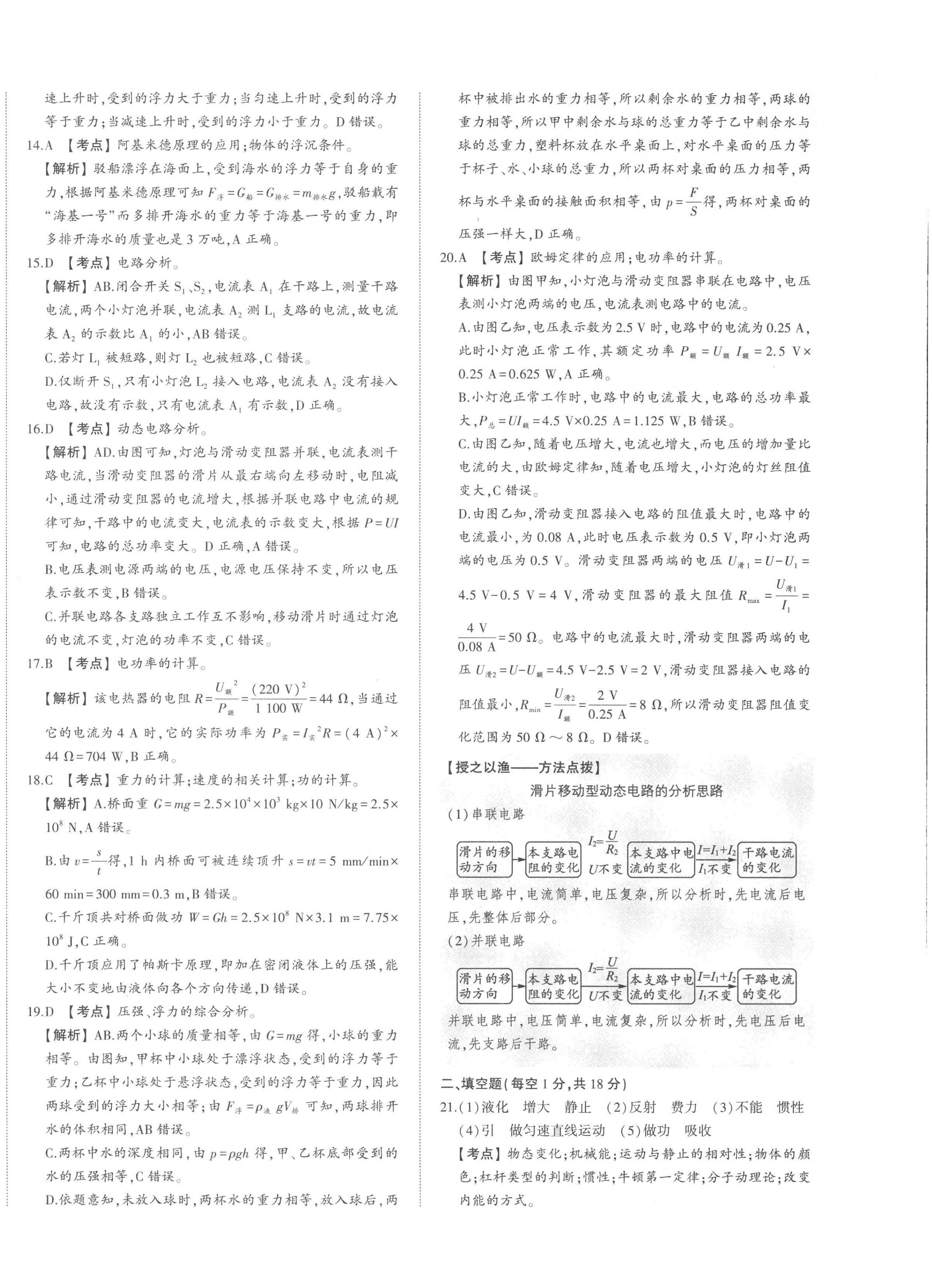 2023年智樂(lè)星中考中考真題匯編物理山東專版&nbsp;第8頁(yè)