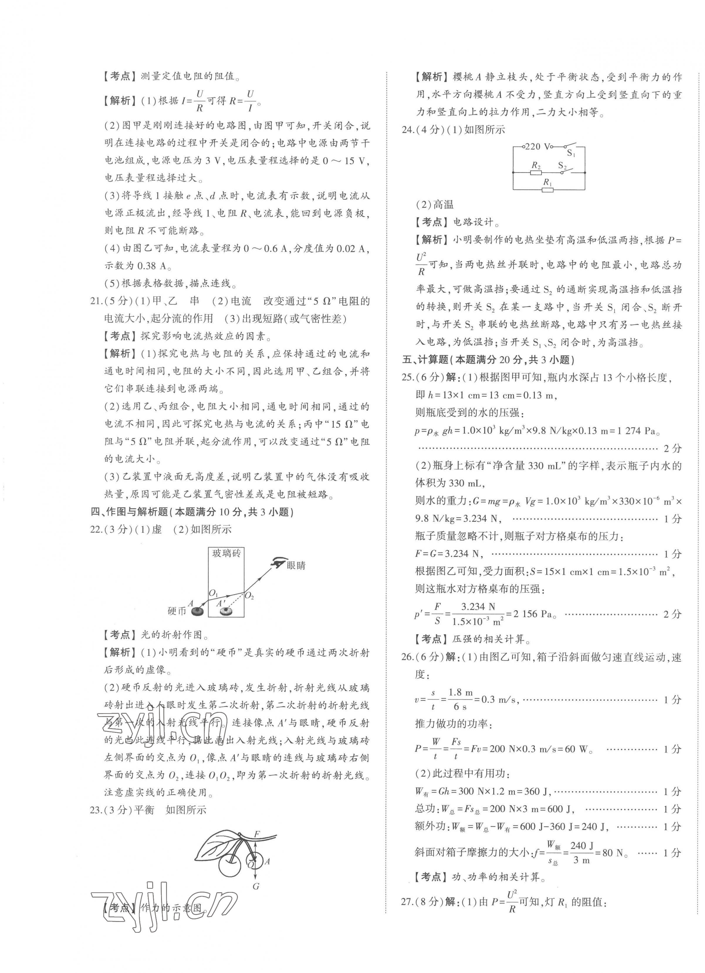 2023年智樂星中考中考真題匯編物理山東專版&nbsp;第13頁