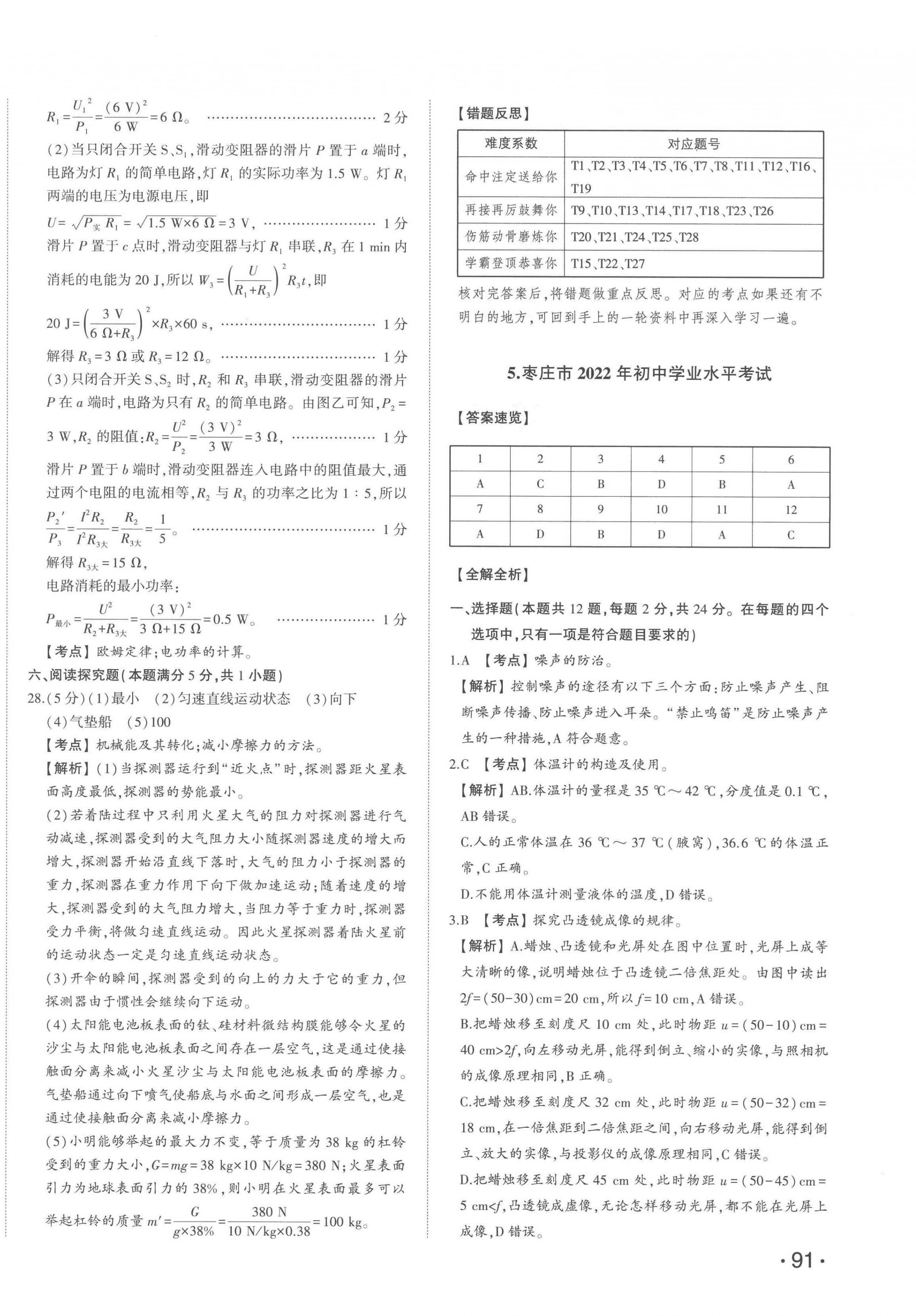 2023年智樂星中考中考真題匯編物理山東專版&nbsp;第14頁(yè)