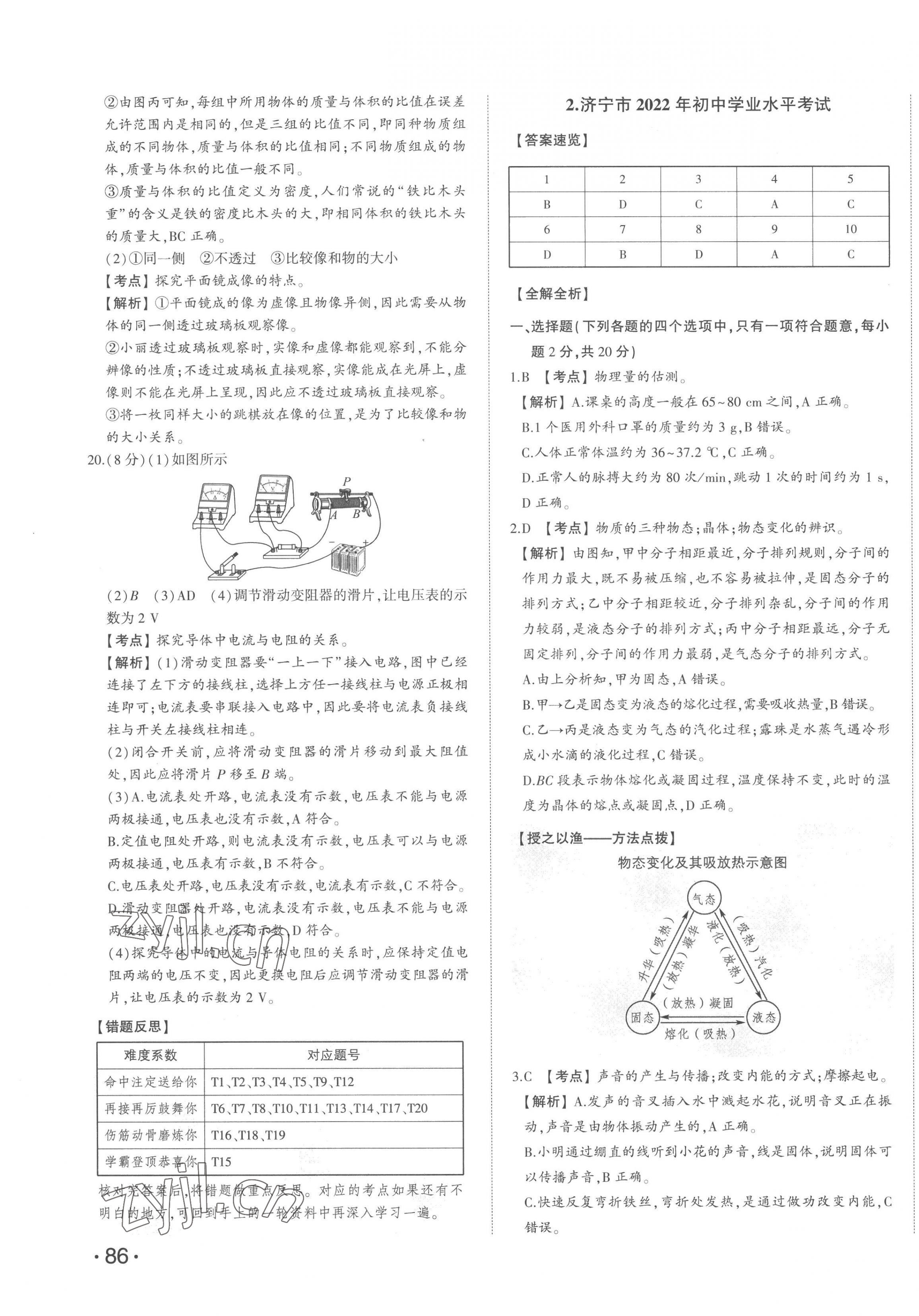 2023年智樂星中考中考真題匯編物理山東專版&nbsp;第3頁