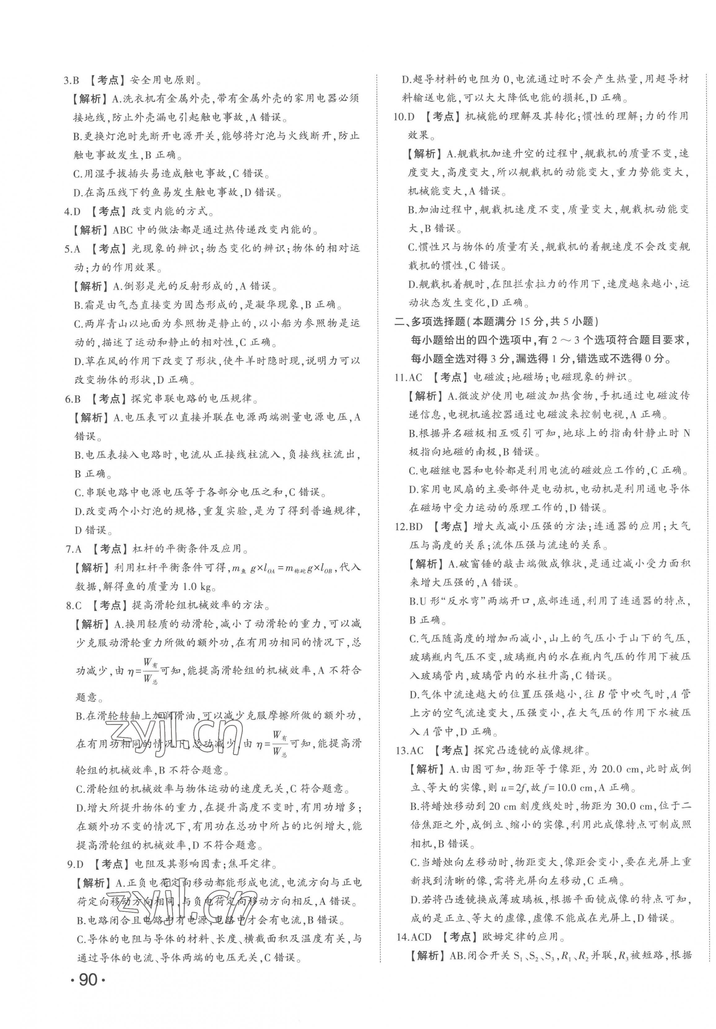 2023年智樂星中考中考真題匯編物理山東專版&nbsp;第11頁