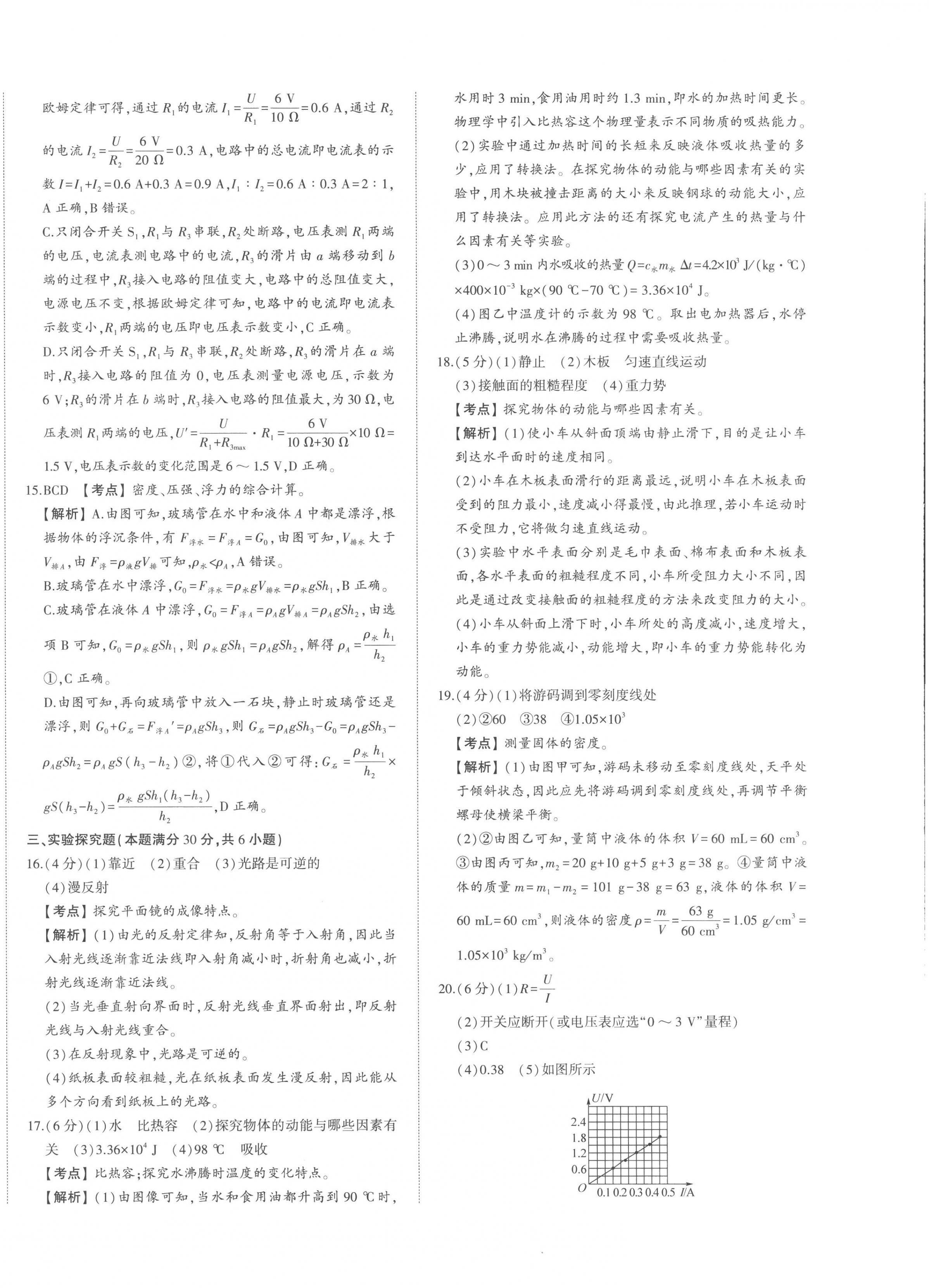 2023年智樂星中考中考真題匯編物理山東專版&nbsp;第12頁