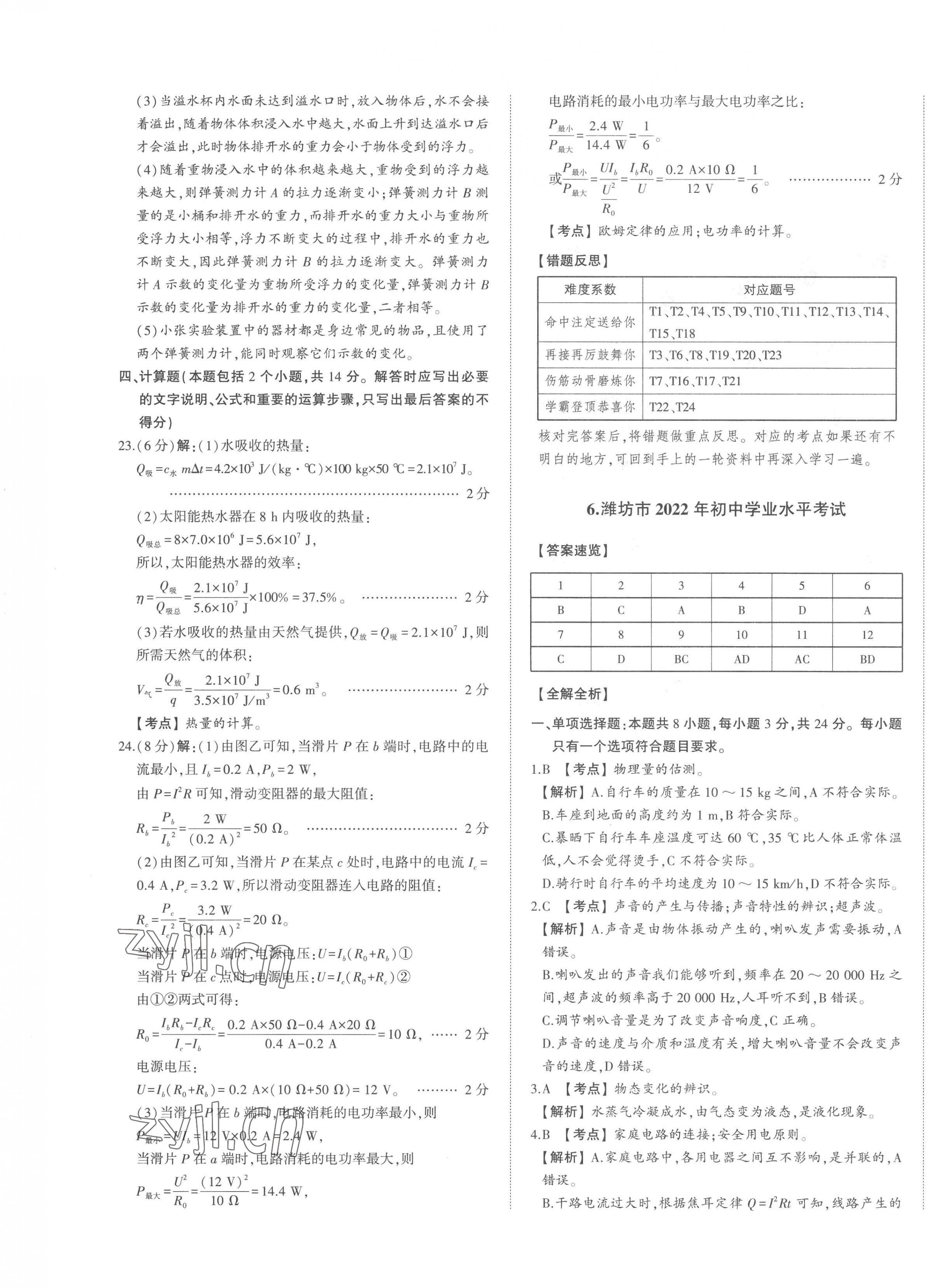 2023年智樂星中考中考真題匯編物理山東專版&nbsp;第17頁