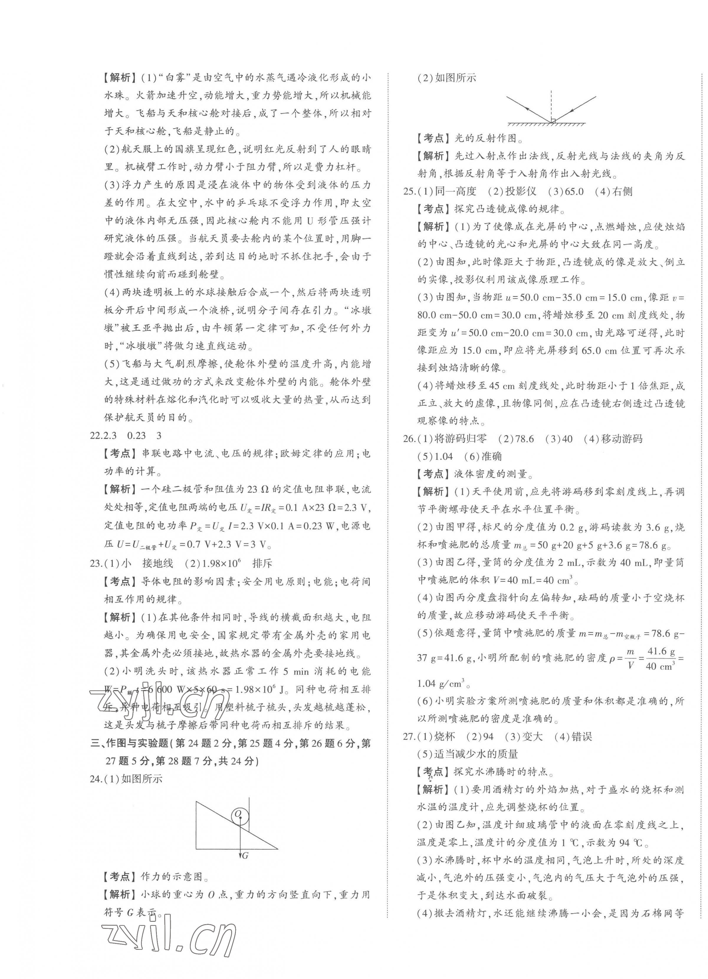 2023年智樂星中考中考真題匯編物理山東專版&nbsp;第9頁