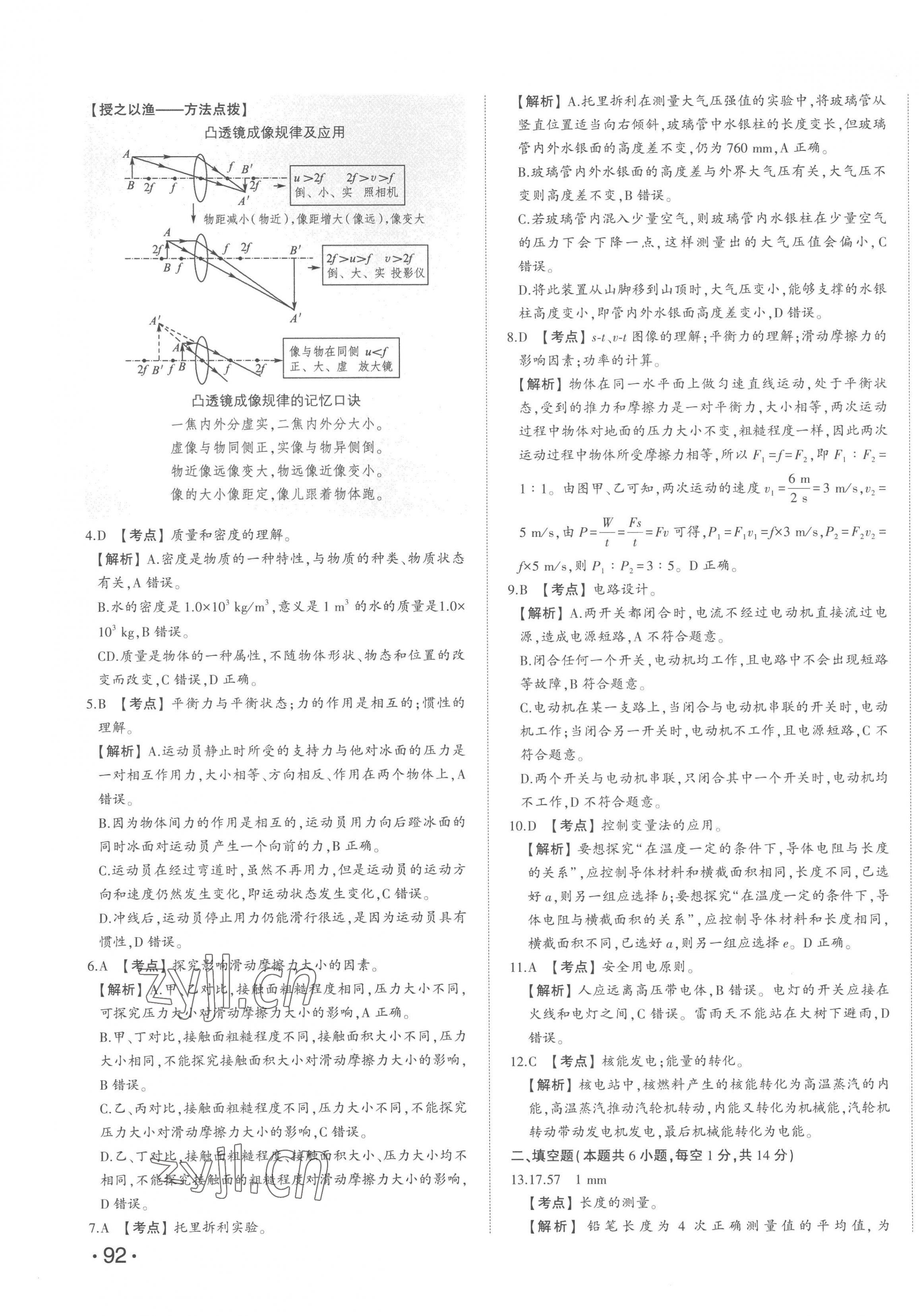 2023年智樂星中考中考真題匯編物理山東專版&nbsp;第15頁