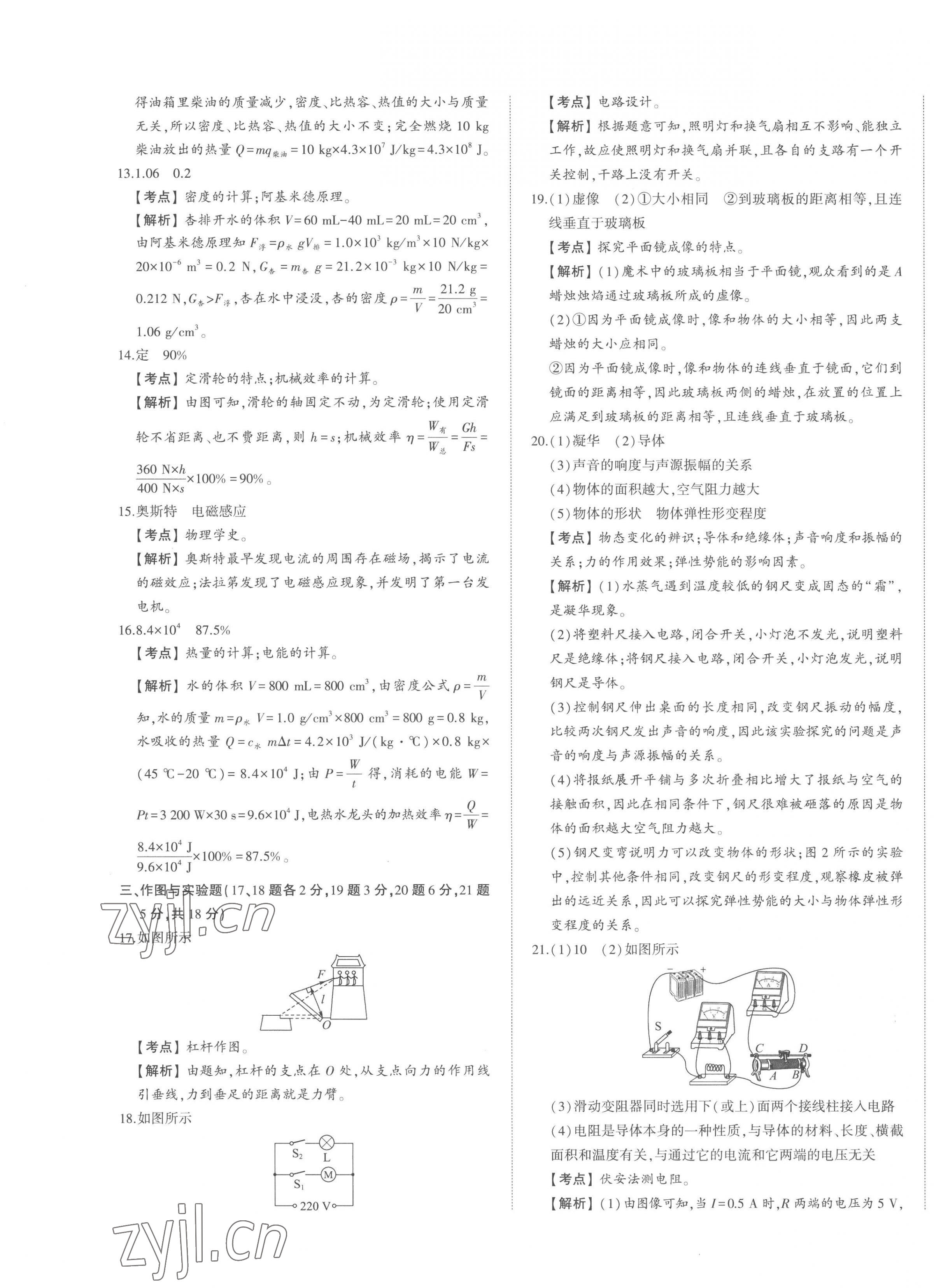 2023年智樂星中考中考真題匯編物理山東專版&nbsp;第5頁