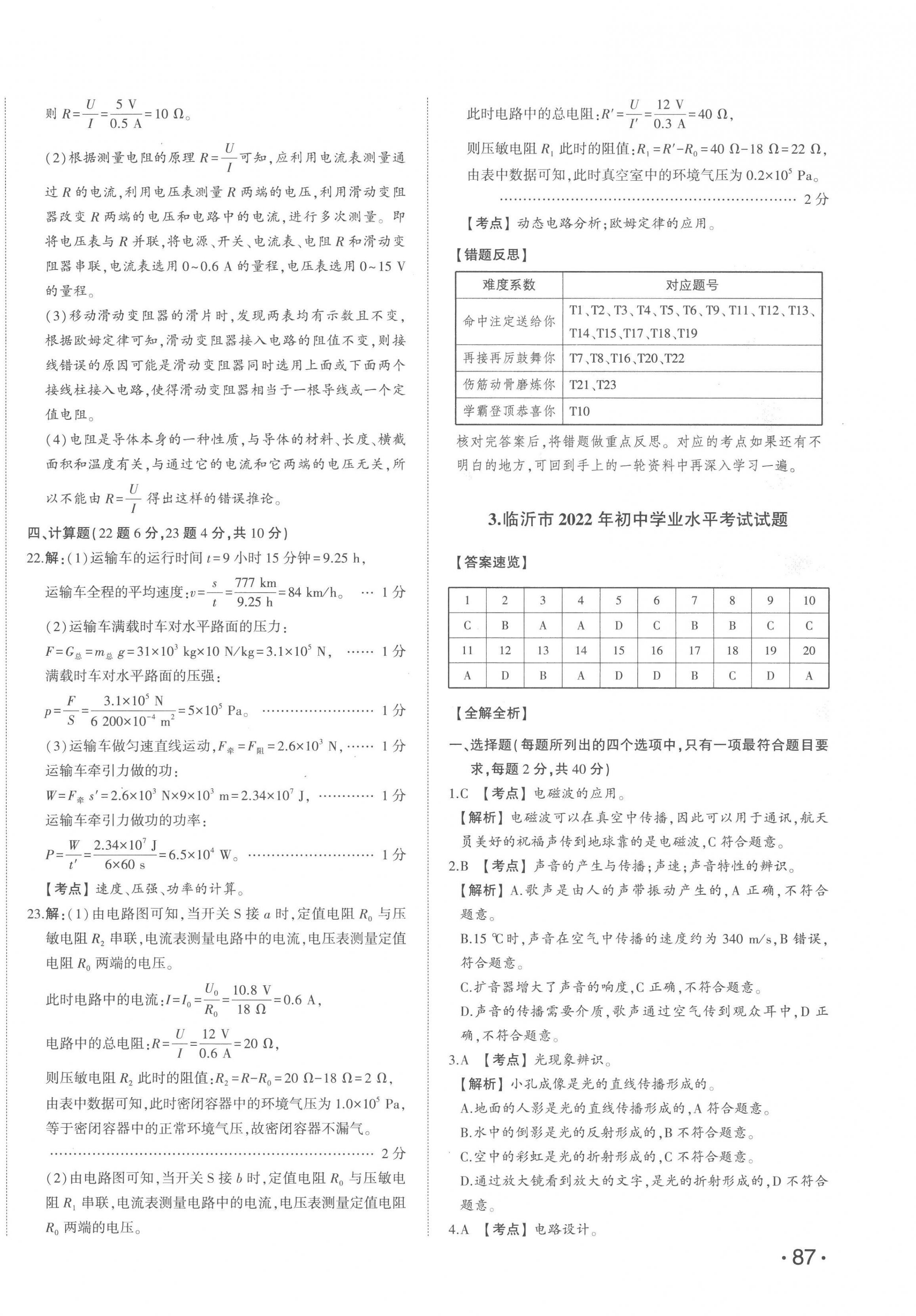 2023年智樂(lè)星中考中考真題匯編物理山東專(zhuān)版&nbsp;第6頁(yè)