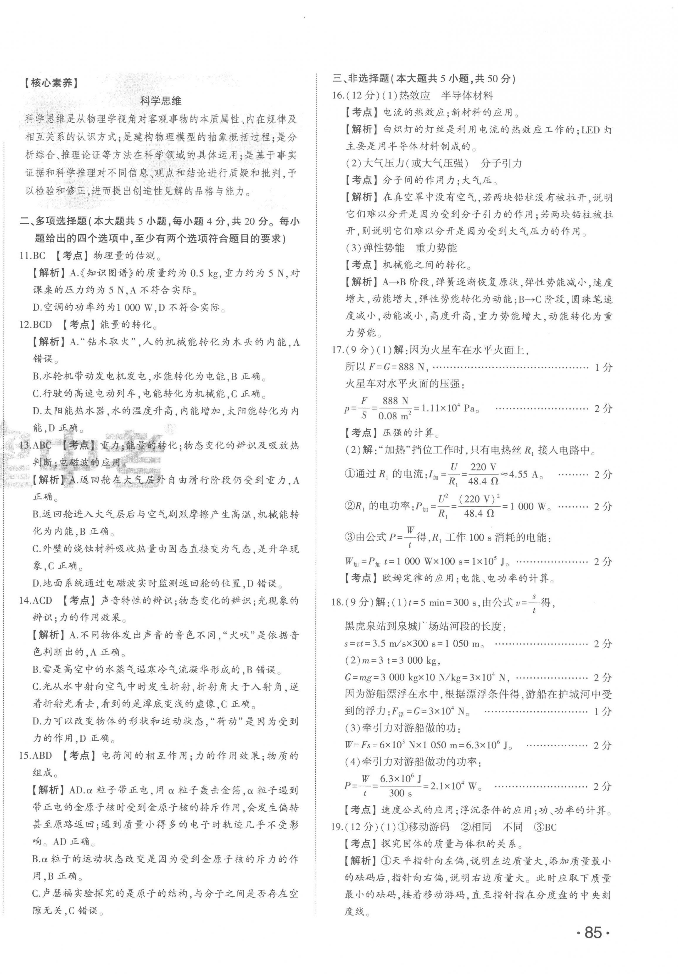 2023年智樂星中考中考真題匯編物理山東專版&nbsp;第2頁