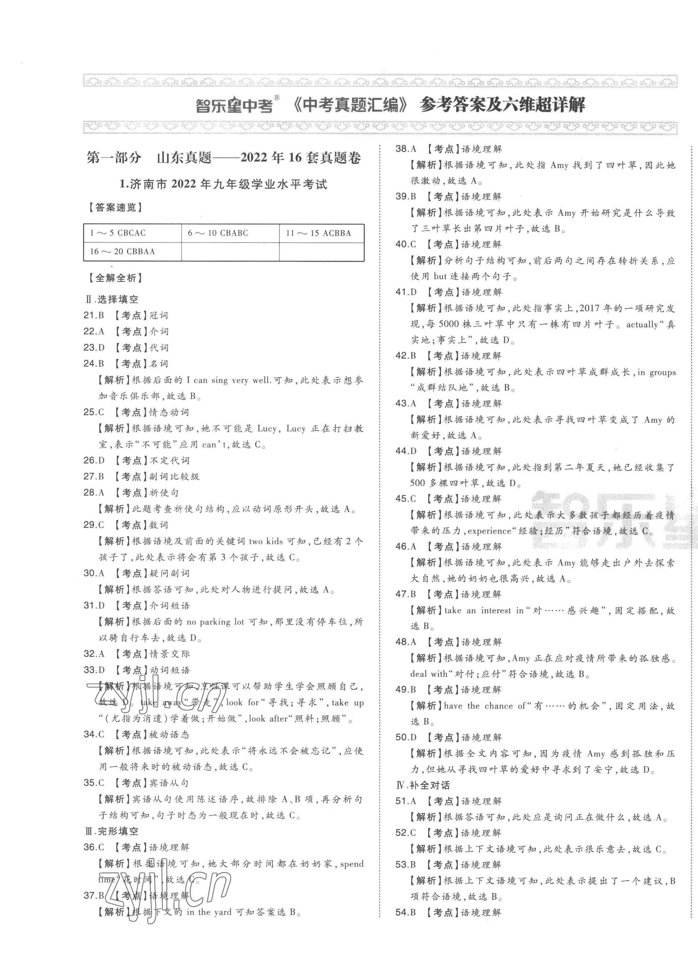 2023年智樂星中考中考真題匯編英語山東專版 第1頁