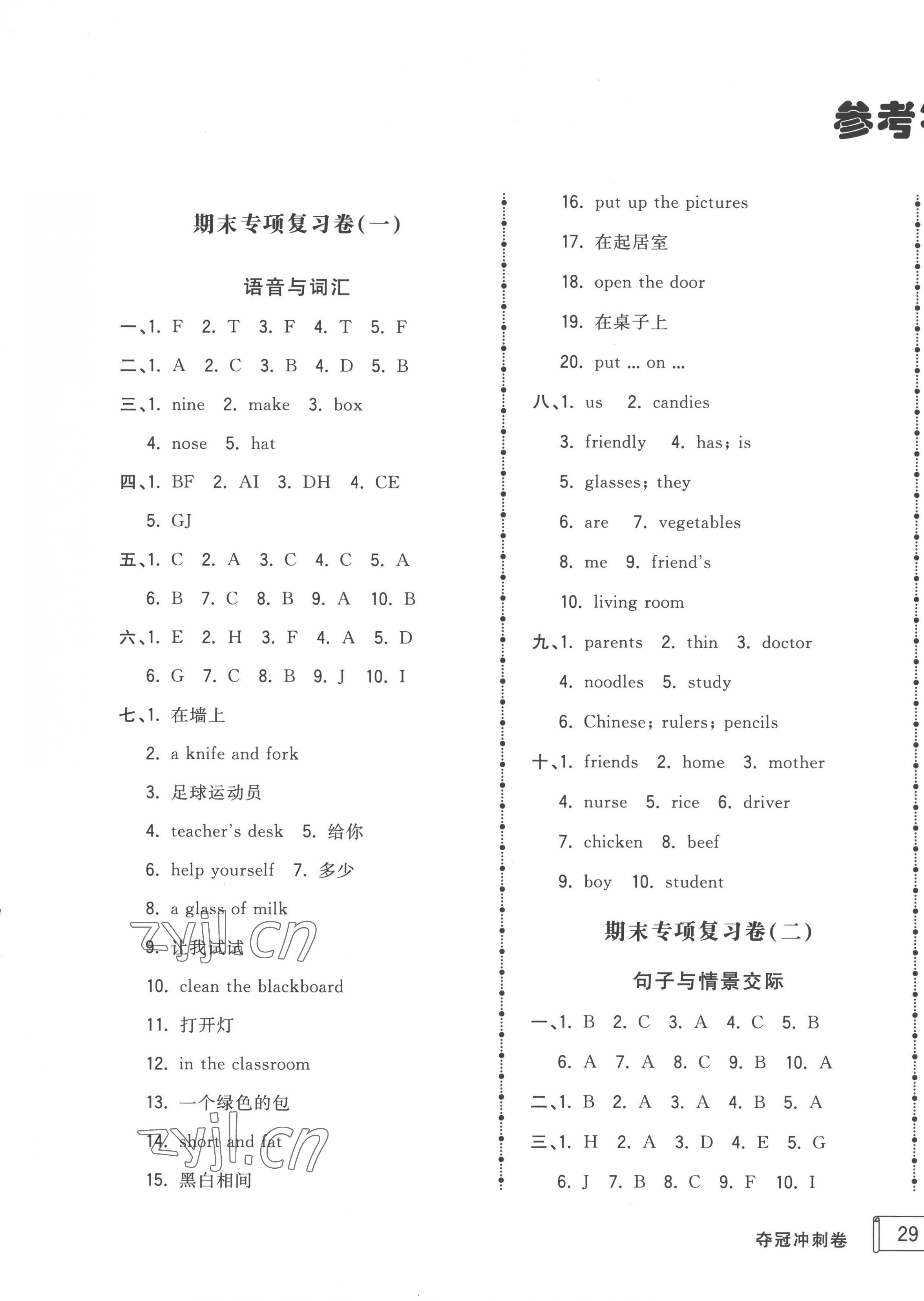 2022年奪冠沖刺卷四年級英語上冊人教版濟(jì)寧專版 第1頁