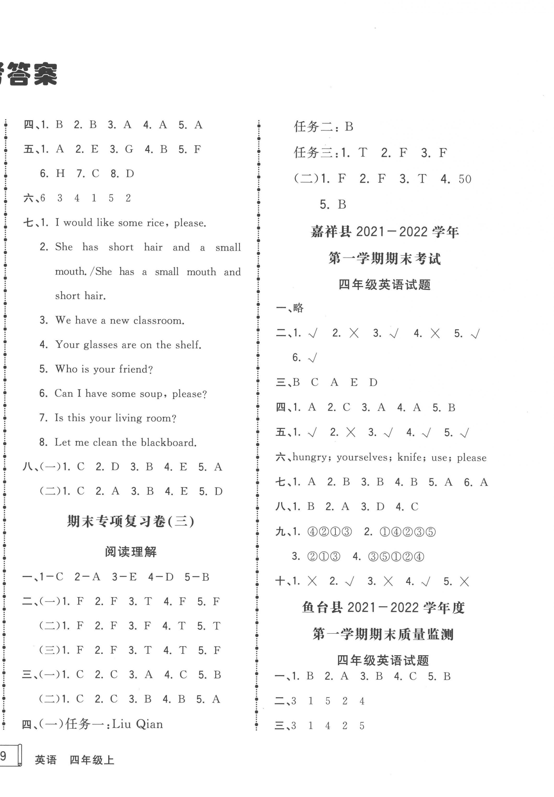 2022年奪冠沖刺卷四年級(jí)英語(yǔ)上冊(cè)人教版濟(jì)寧專版 第2頁(yè)