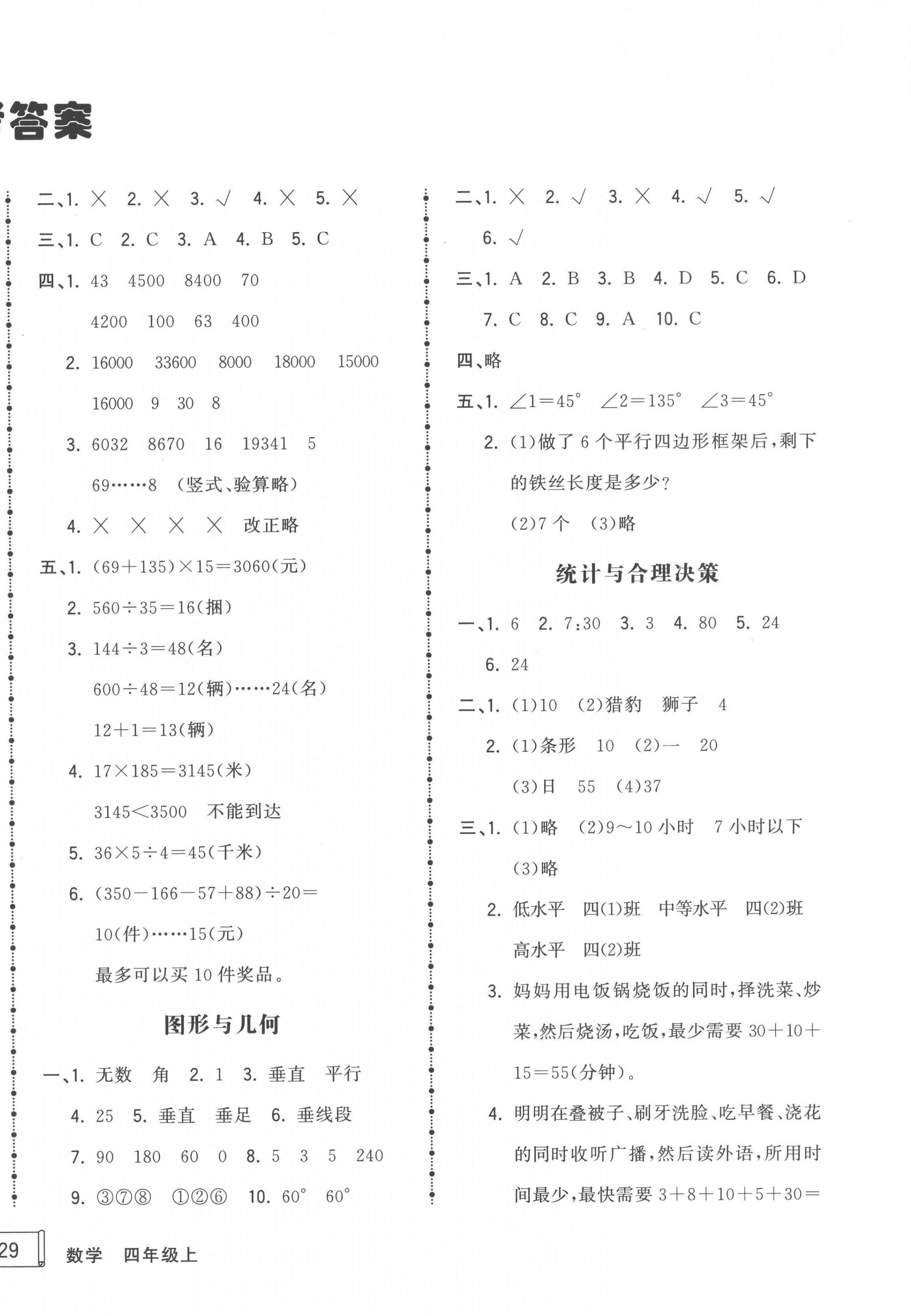 2022年奪冠沖刺卷四年級(jí)數(shù)學(xué)上冊(cè)人教版濟(jì)寧專版 第2頁