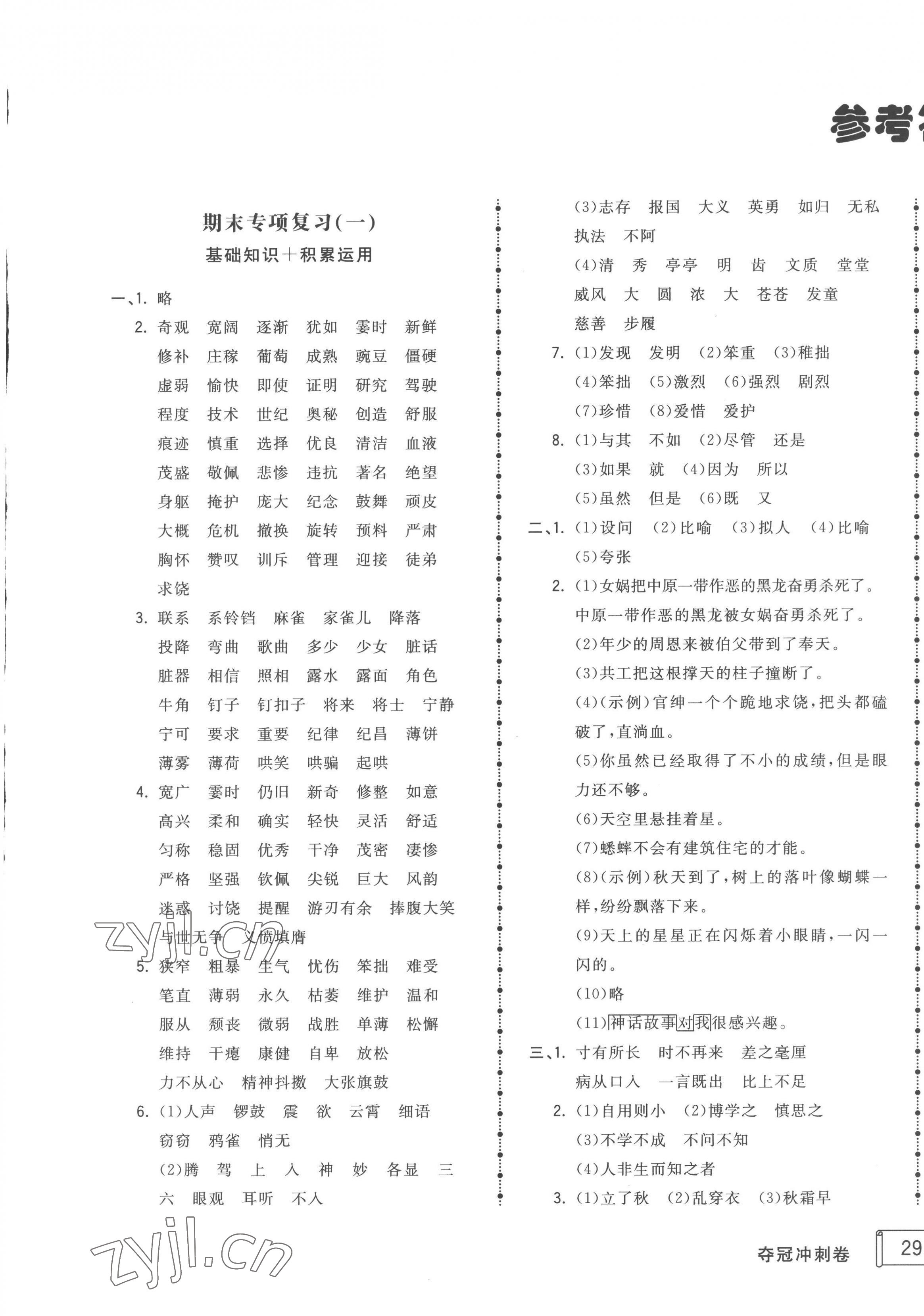 2022年奪冠沖刺卷四年級(jí)語文上冊(cè)人教版濟(jì)寧專版 第1頁