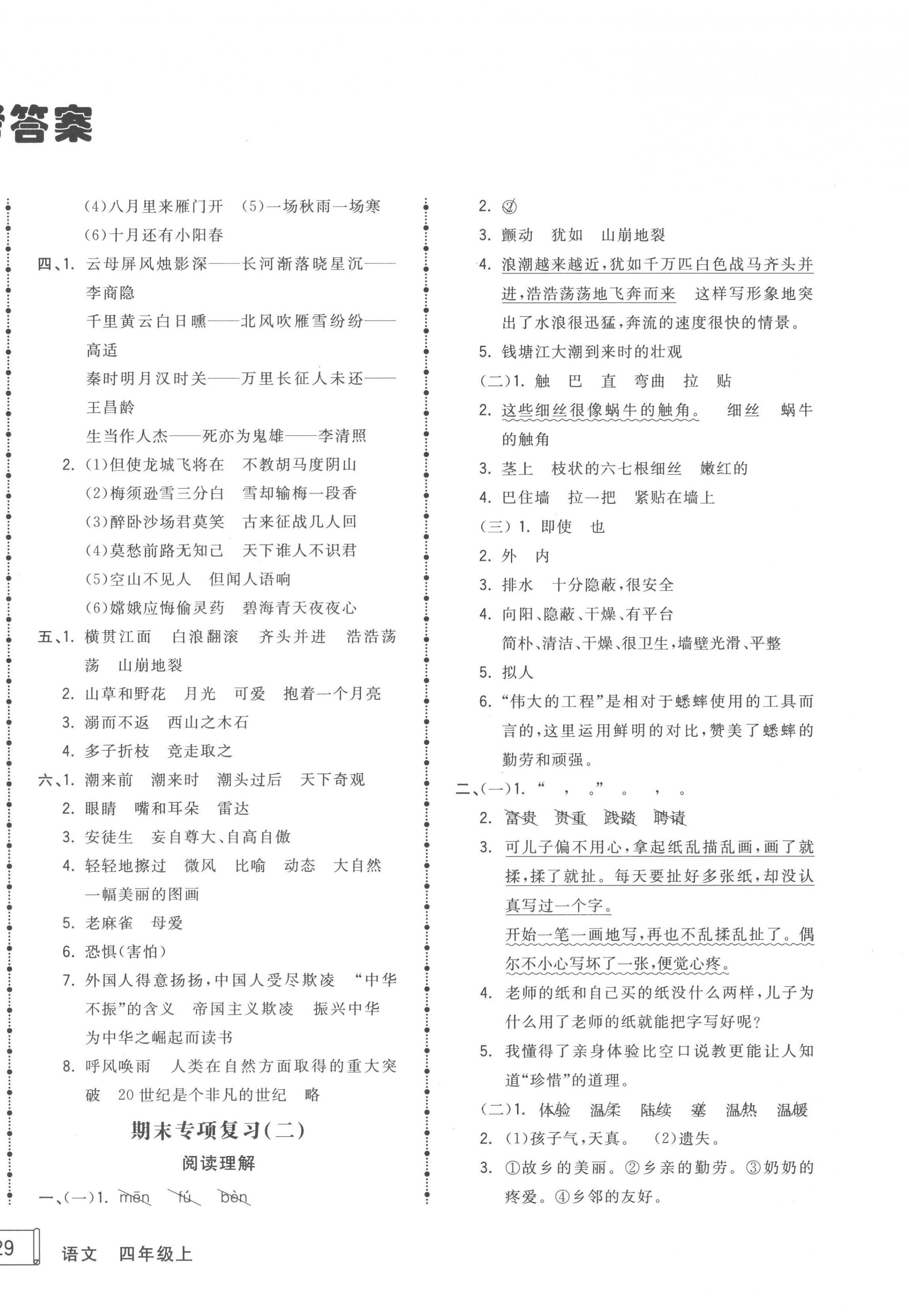 2022年奪冠沖刺卷四年級語文上冊人教版濟(jì)寧專版 第2頁