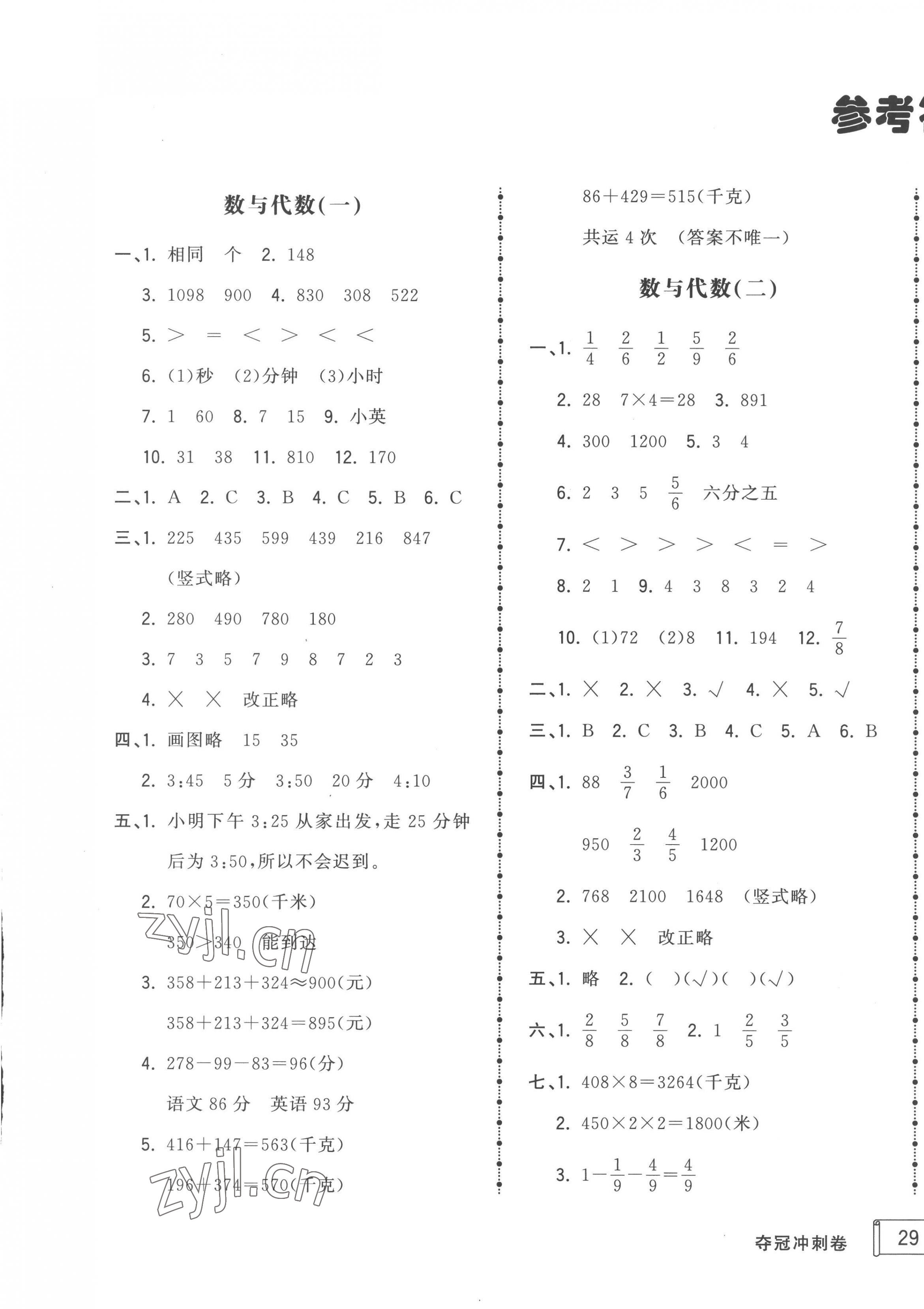 2022年奪冠沖刺卷三年級數(shù)學(xué)上冊人教版濟(jì)寧專版 第1頁