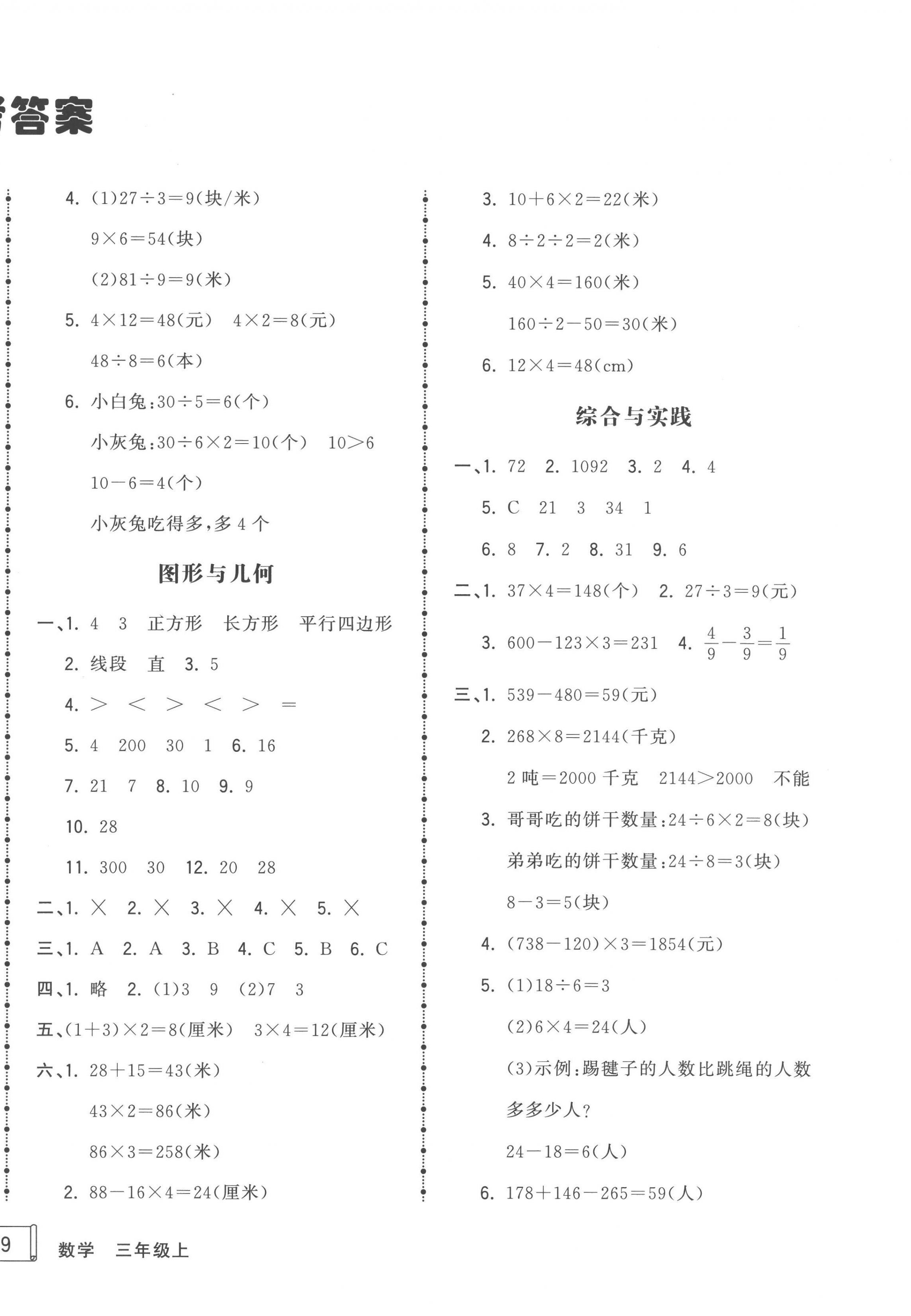 2022年奪冠沖刺卷三年級(jí)數(shù)學(xué)上冊(cè)人教版濟(jì)寧專版 第2頁