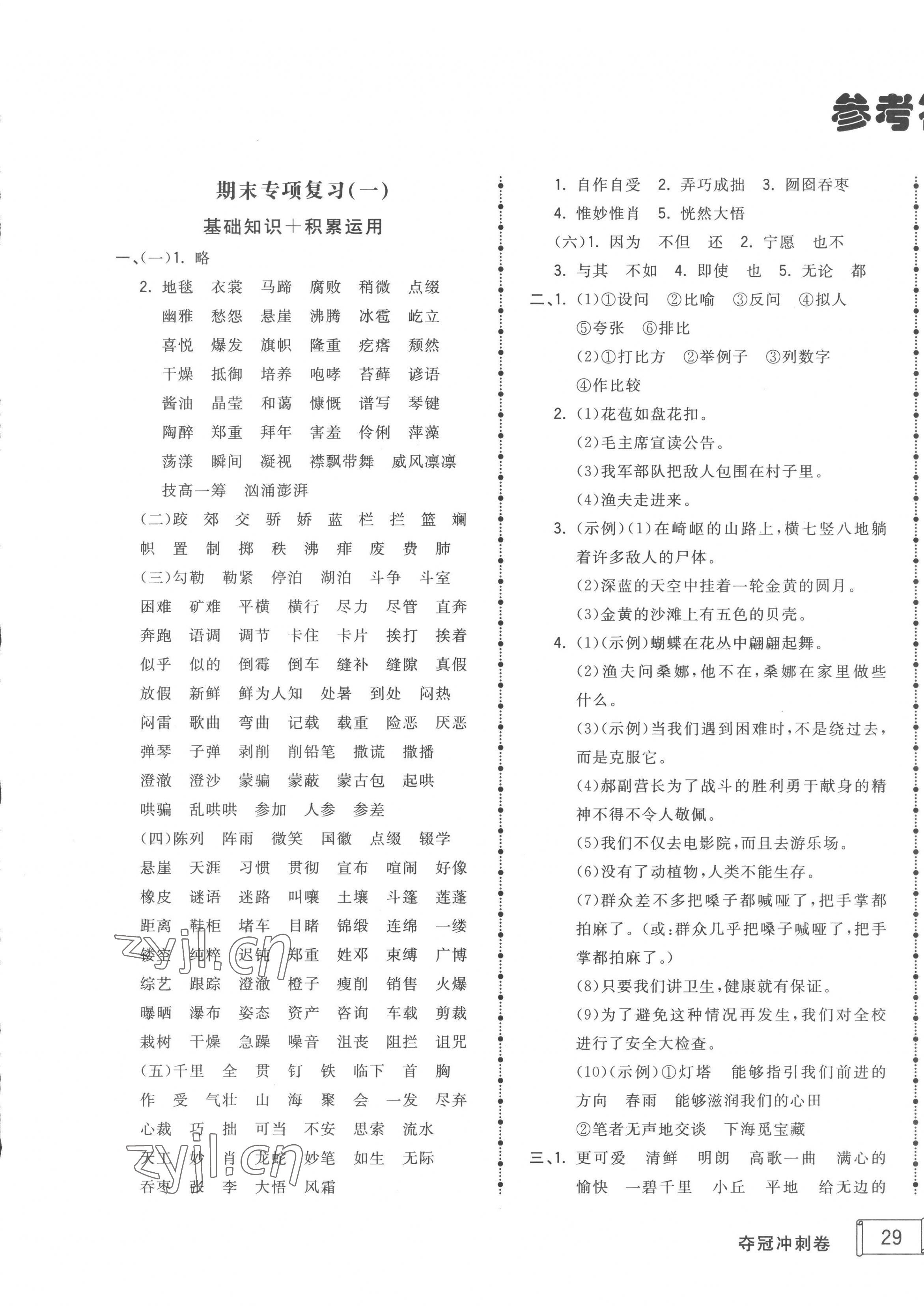 2022年奪冠沖刺卷六年級語文上冊人教版濟(jì)寧專版 第1頁