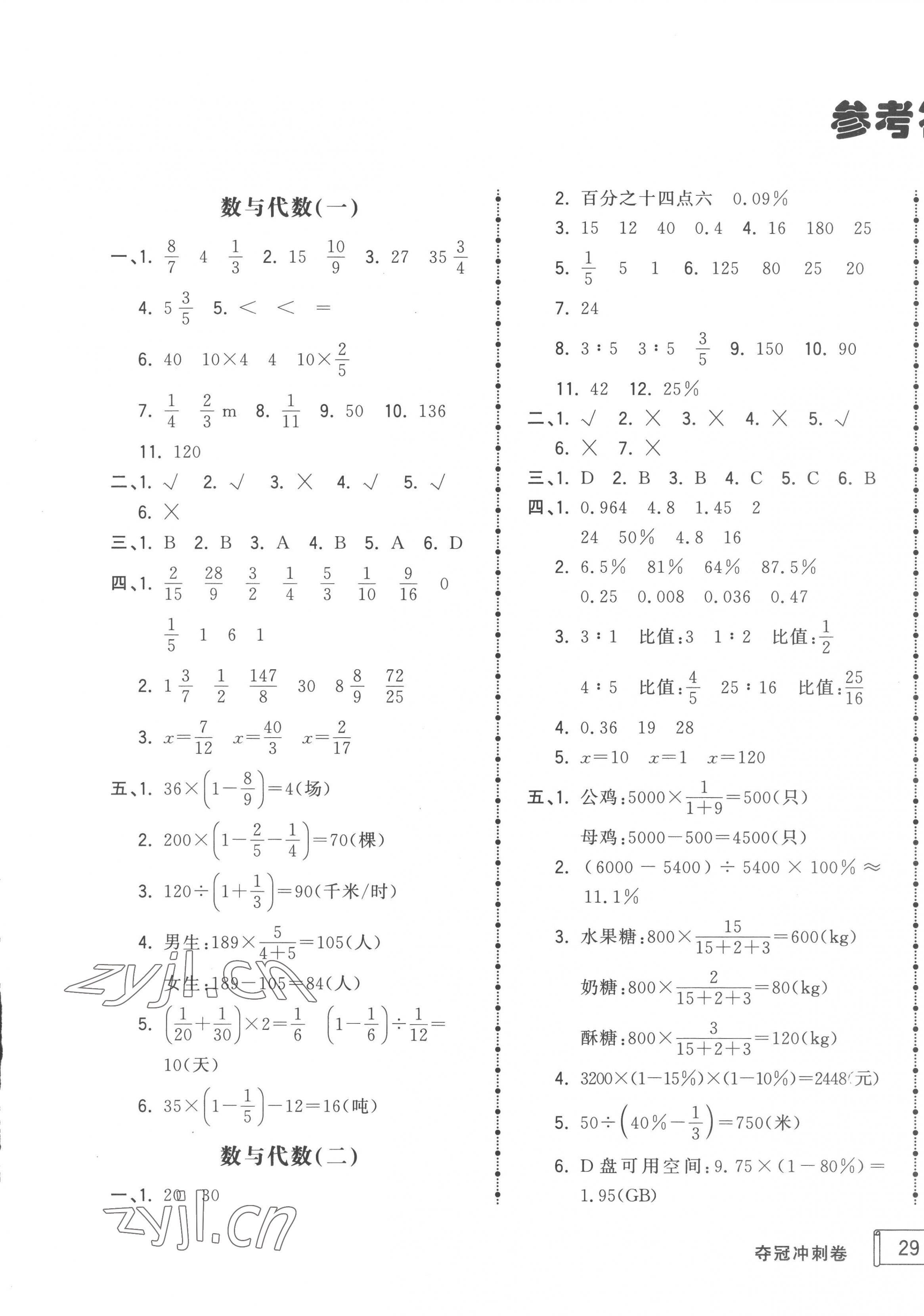 2022年奪冠沖刺卷六年級(jí)數(shù)學(xué)上冊(cè)人教版濟(jì)寧專版 第1頁(yè)