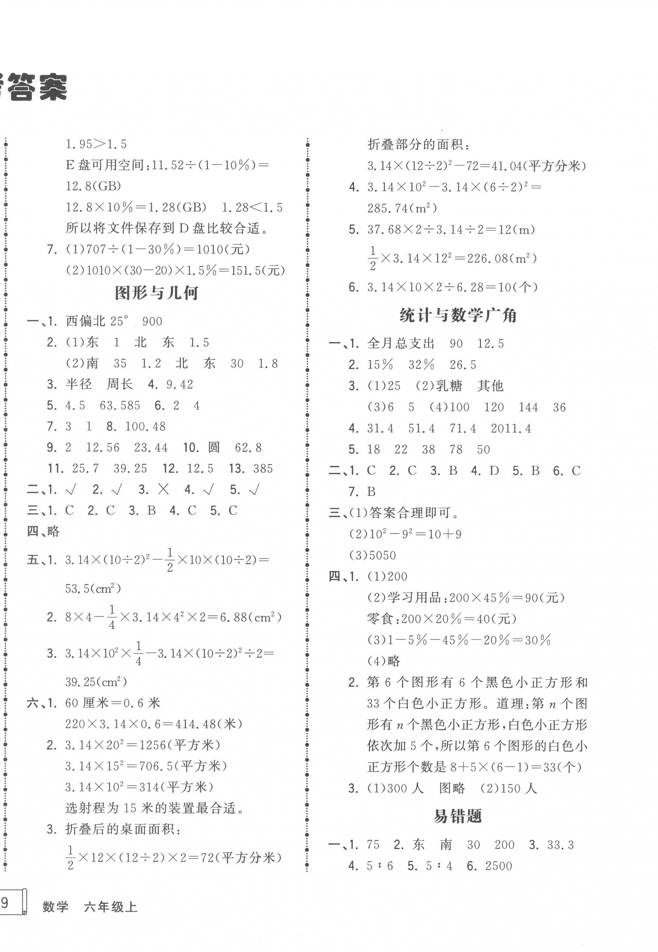 2022年奪冠沖刺卷六年級數(shù)學(xué)上冊人教版濟(jì)寧專版 第2頁