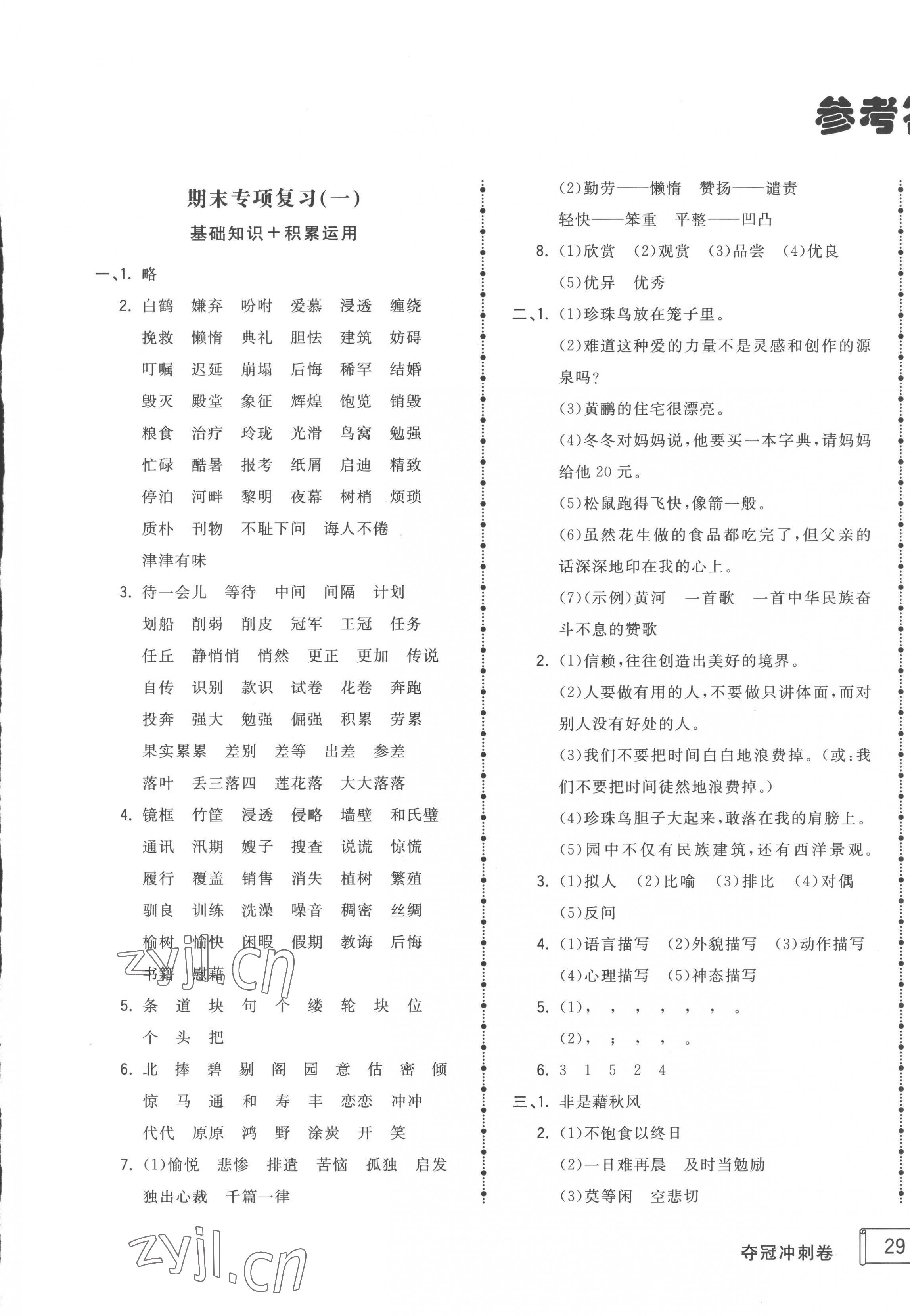 2022年奪冠沖刺卷五年級(jí)語文上冊(cè)人教版濟(jì)寧專版 第1頁