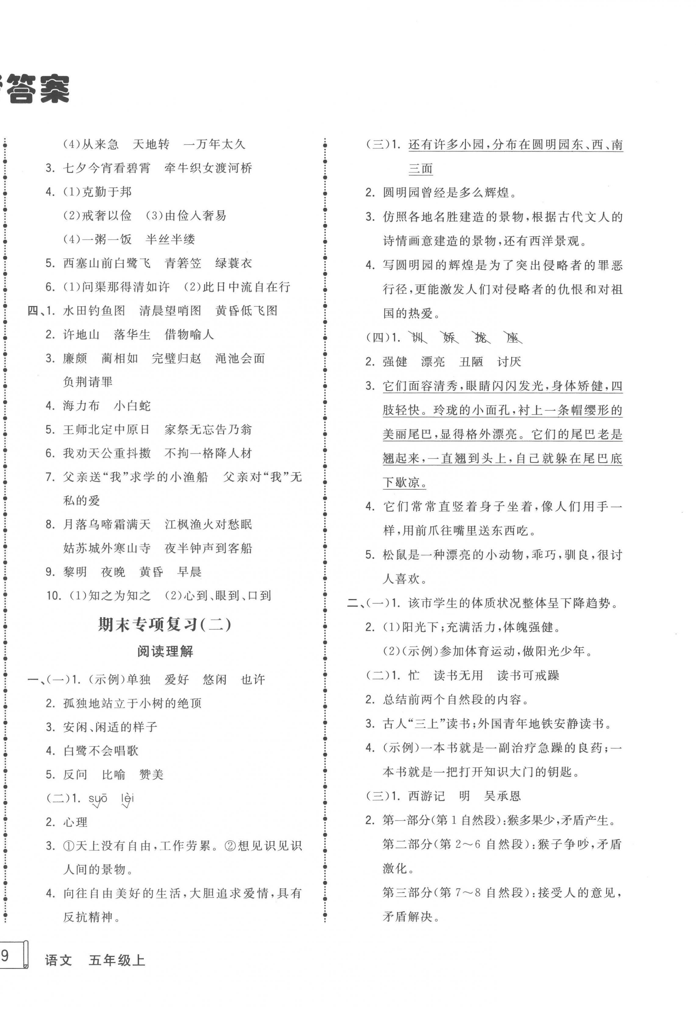 2022年奪冠沖刺卷五年級(jí)語文上冊(cè)人教版濟(jì)寧專版 第2頁(yè)