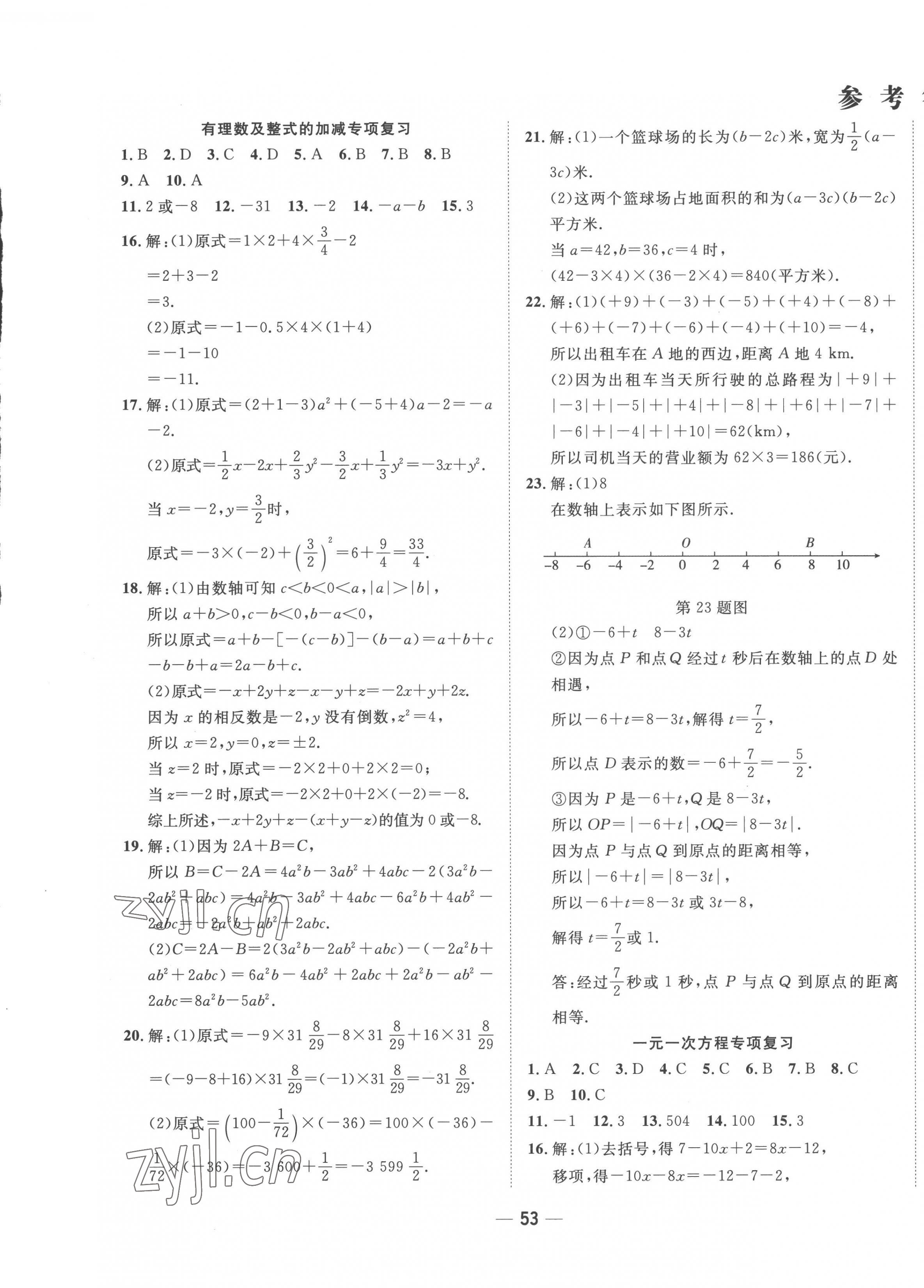 2022年奪冠沖刺卷七年級(jí)數(shù)學(xué)上冊(cè)人教版濟(jì)寧專(zhuān)版 第1頁(yè)