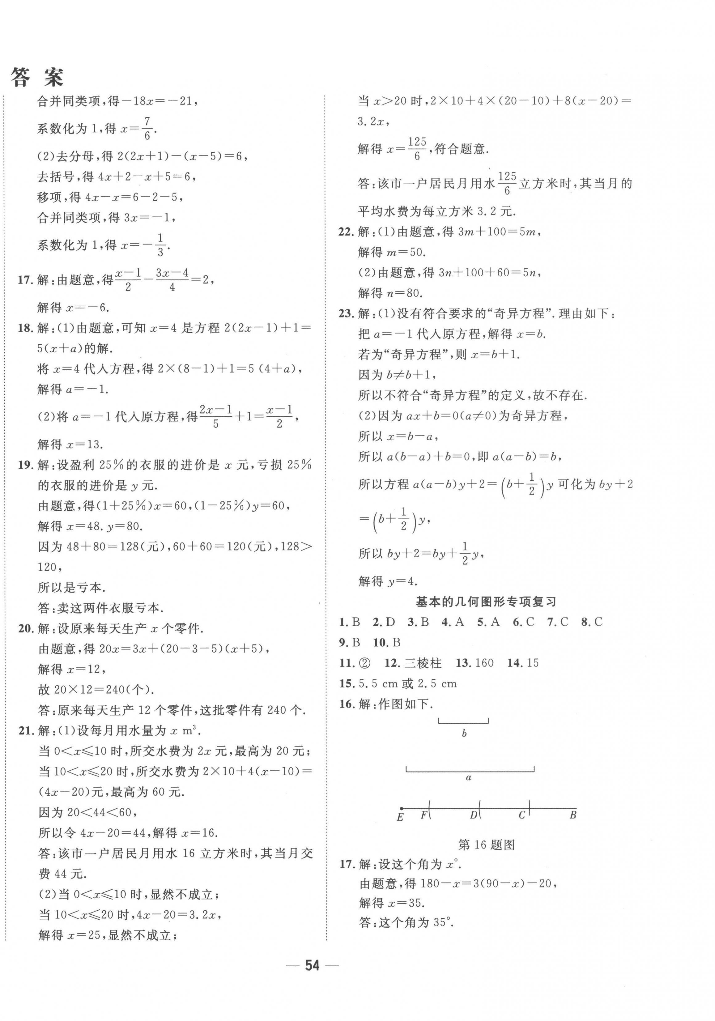 2022年奪冠沖刺卷七年級數(shù)學(xué)上冊人教版濟(jì)寧專版 第2頁