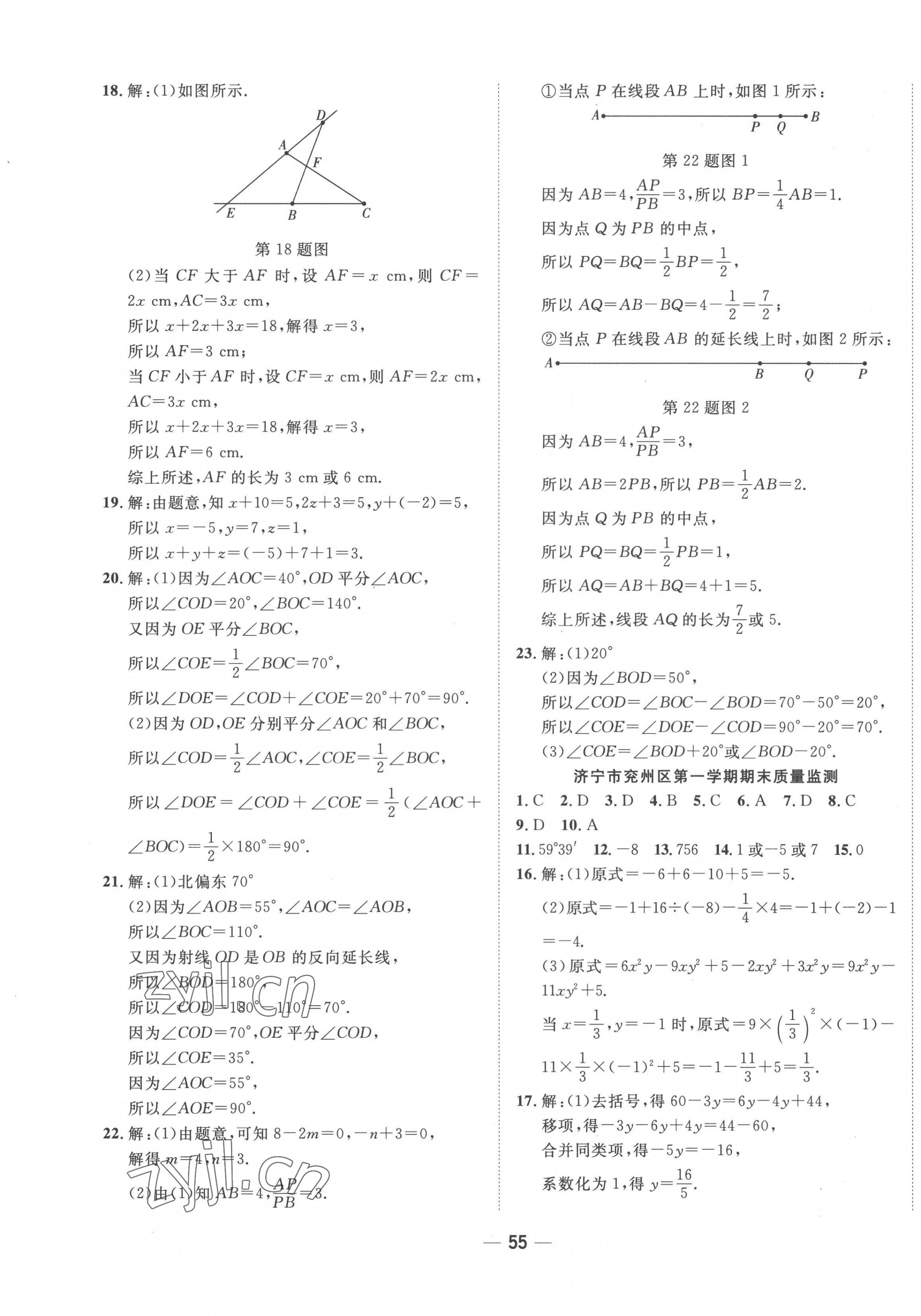 2022年奪冠沖刺卷七年級(jí)數(shù)學(xué)上冊(cè)人教版濟(jì)寧專(zhuān)版 第3頁(yè)