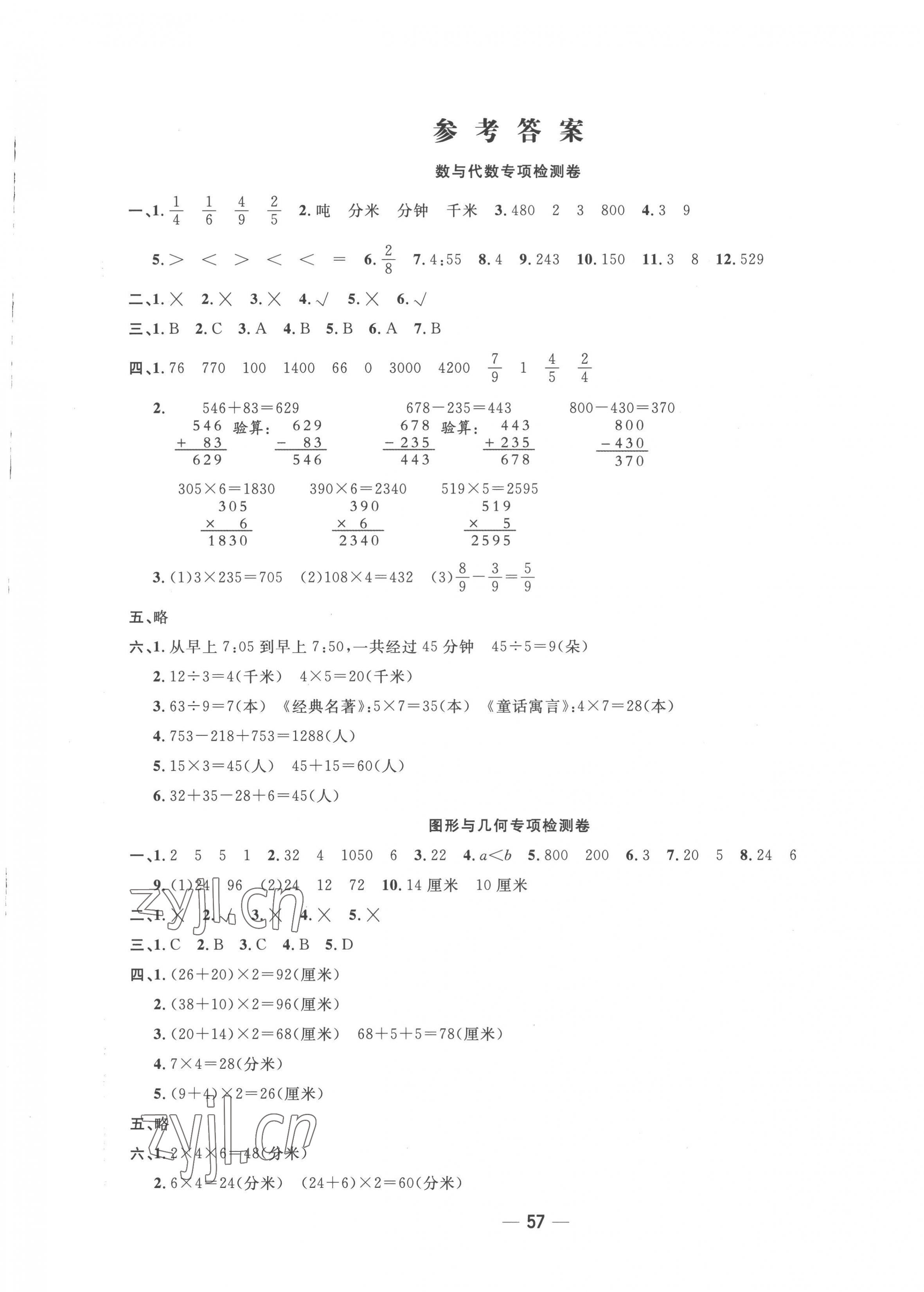 2022年學(xué)海金卷期末大贏家三年級數(shù)學(xué)上冊人教版濟寧專版 第1頁